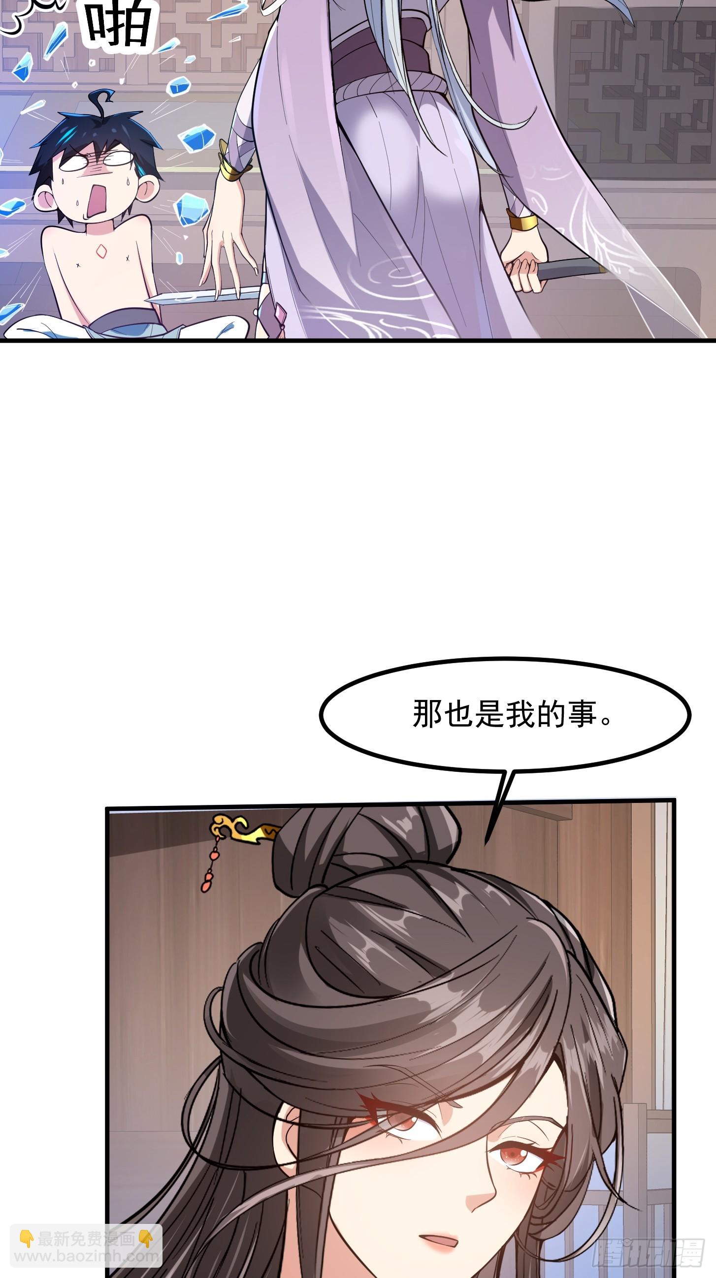 🍕科学修仙，道法登天 022 我是异族？ 第22页