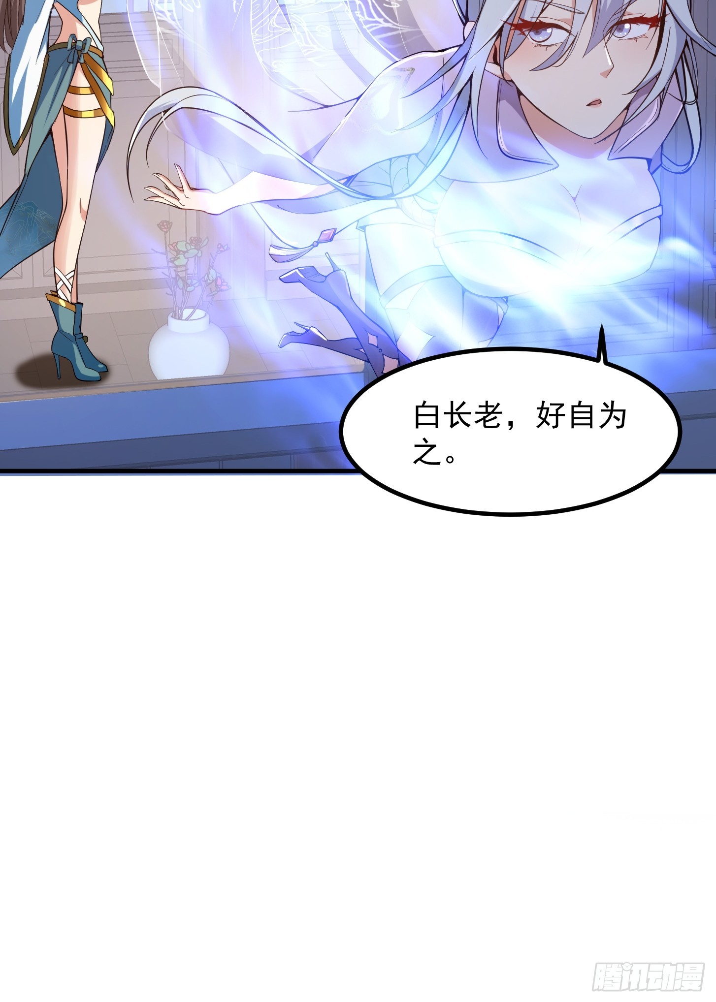 🍕科学修仙，道法登天 022 我是异族？ 第24页