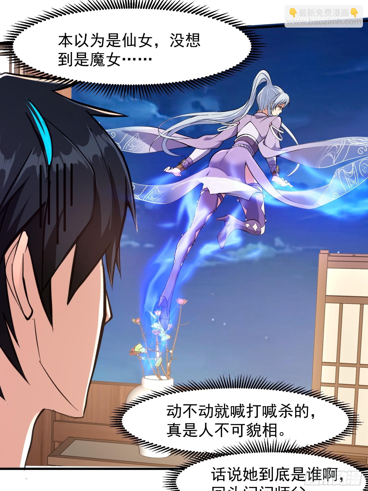 🍕科学修仙，道法登天 022 我是异族？ 第27页