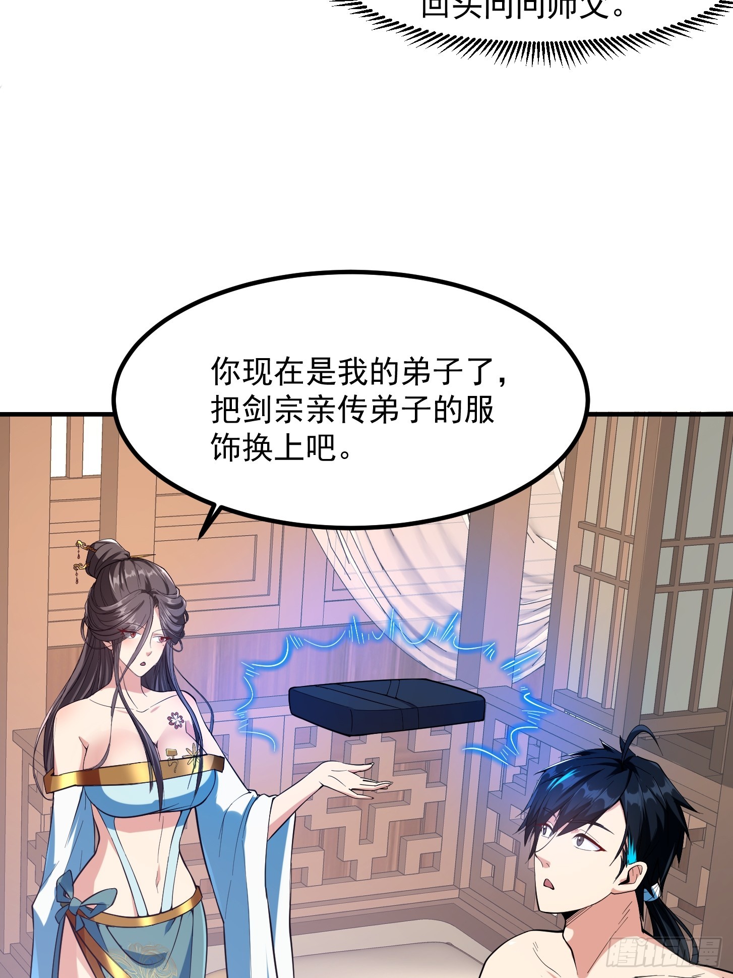 🍕科学修仙，道法登天 022 我是异族？ 第28页