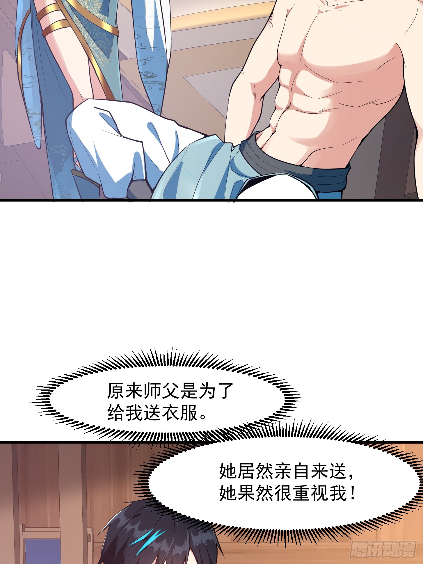 🍕科学修仙，道法登天 022 我是异族？ 第29页