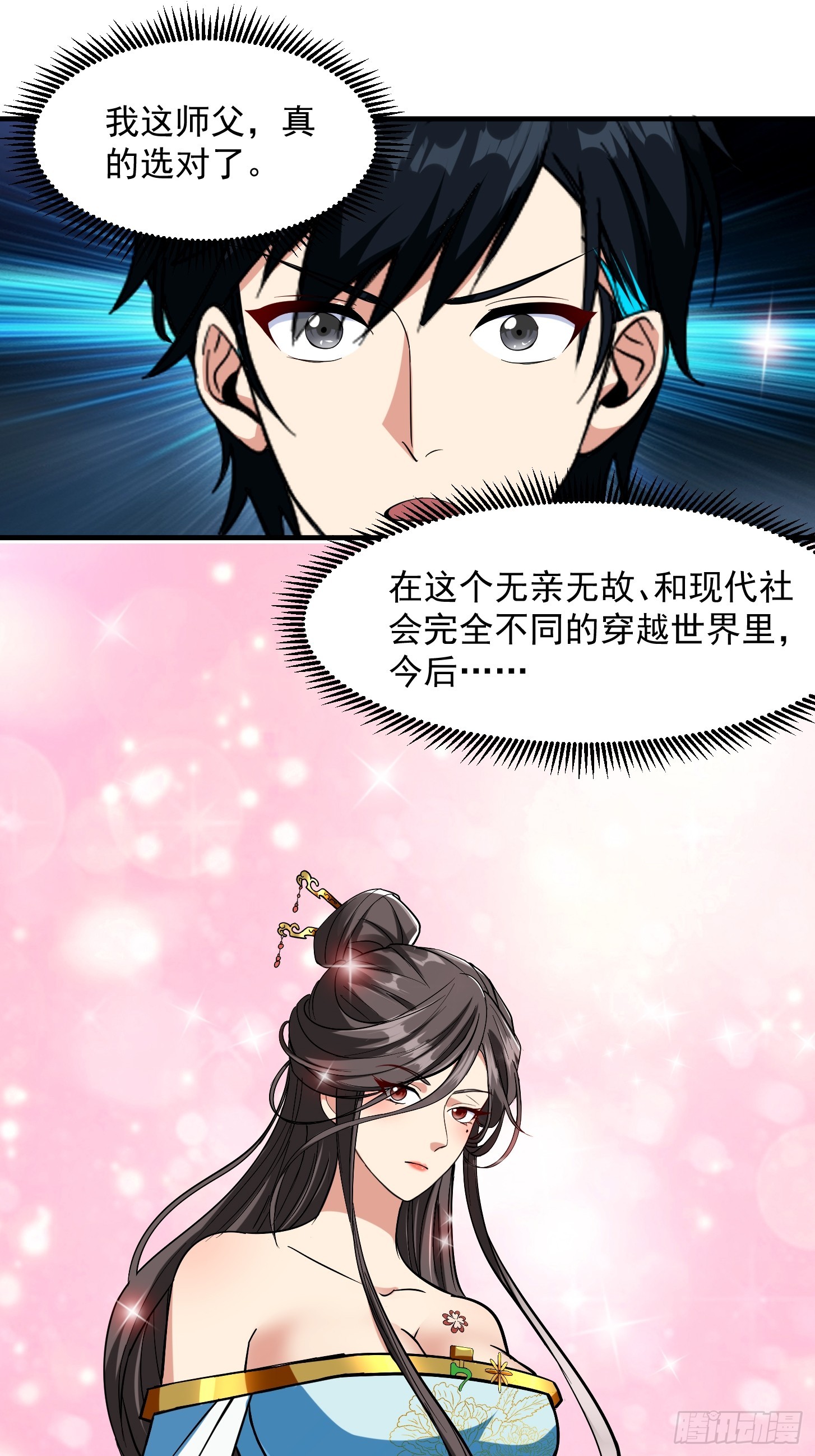 🍕科学修仙，道法登天 022 我是异族？ 第33页