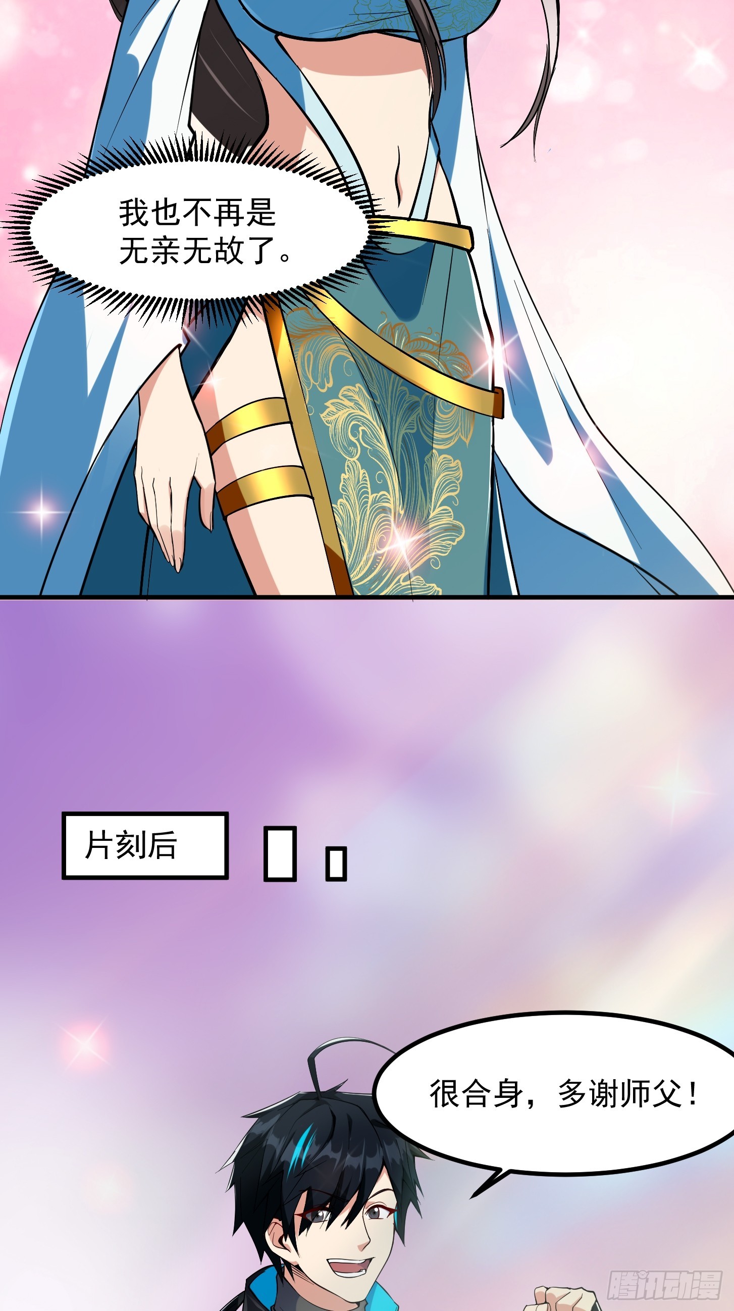 🍕科学修仙，道法登天 022 我是异族？ 第34页