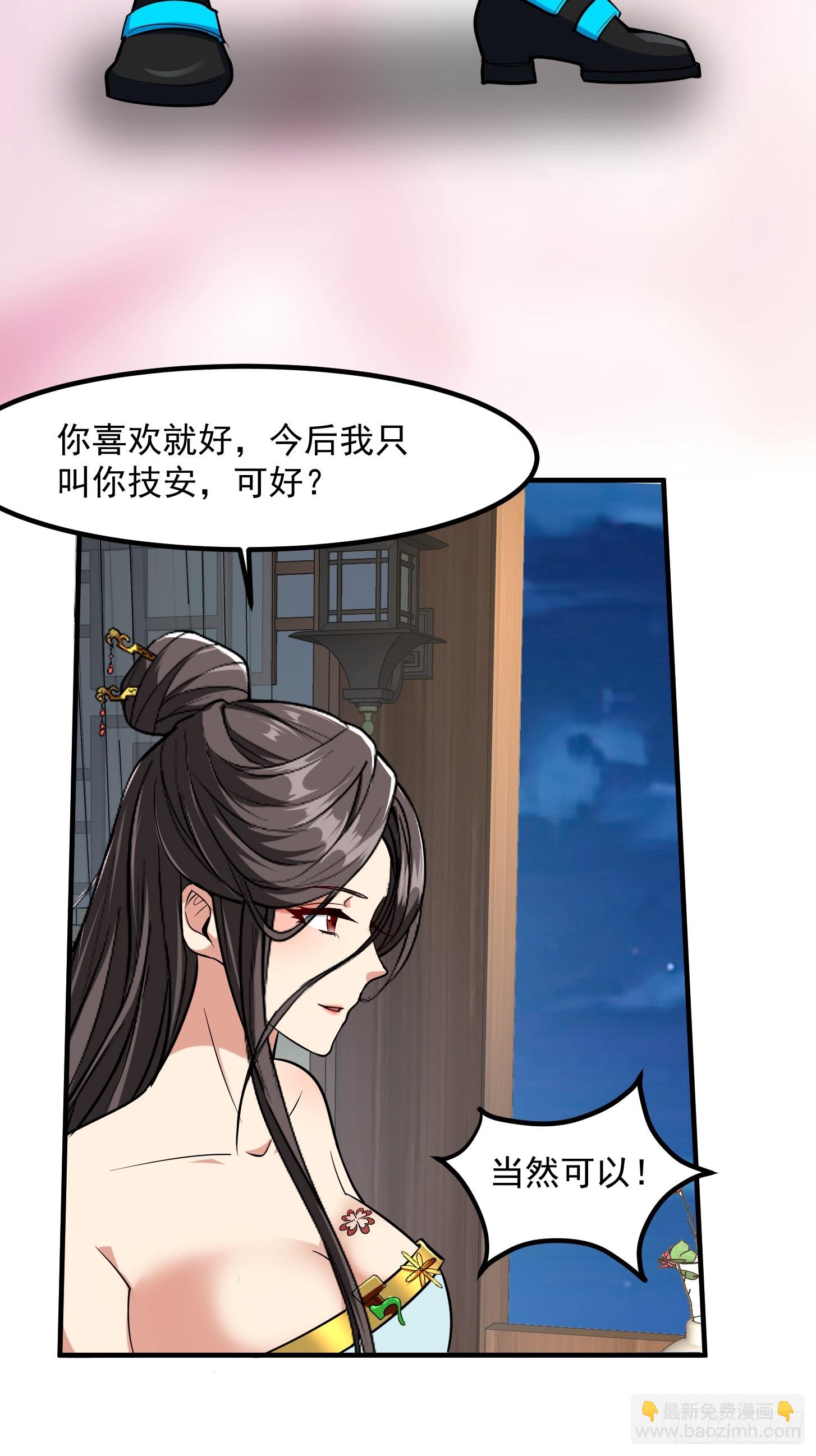🍕科学修仙，道法登天 022 我是异族？ 第36页