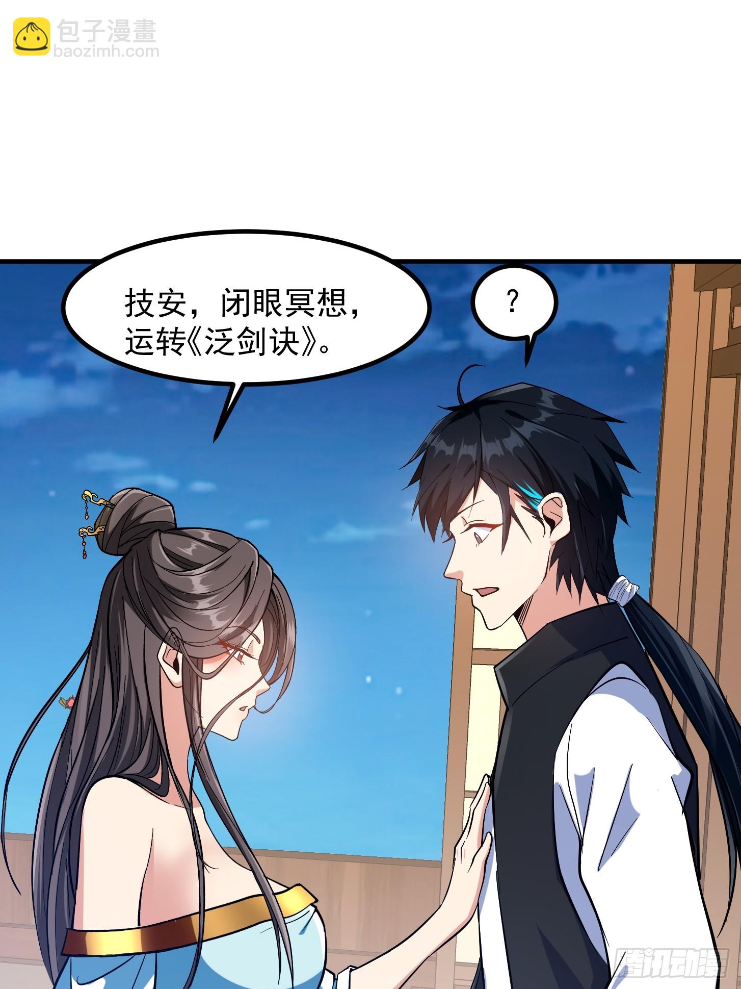 🍕科学修仙，道法登天 022 我是异族？ 第38页