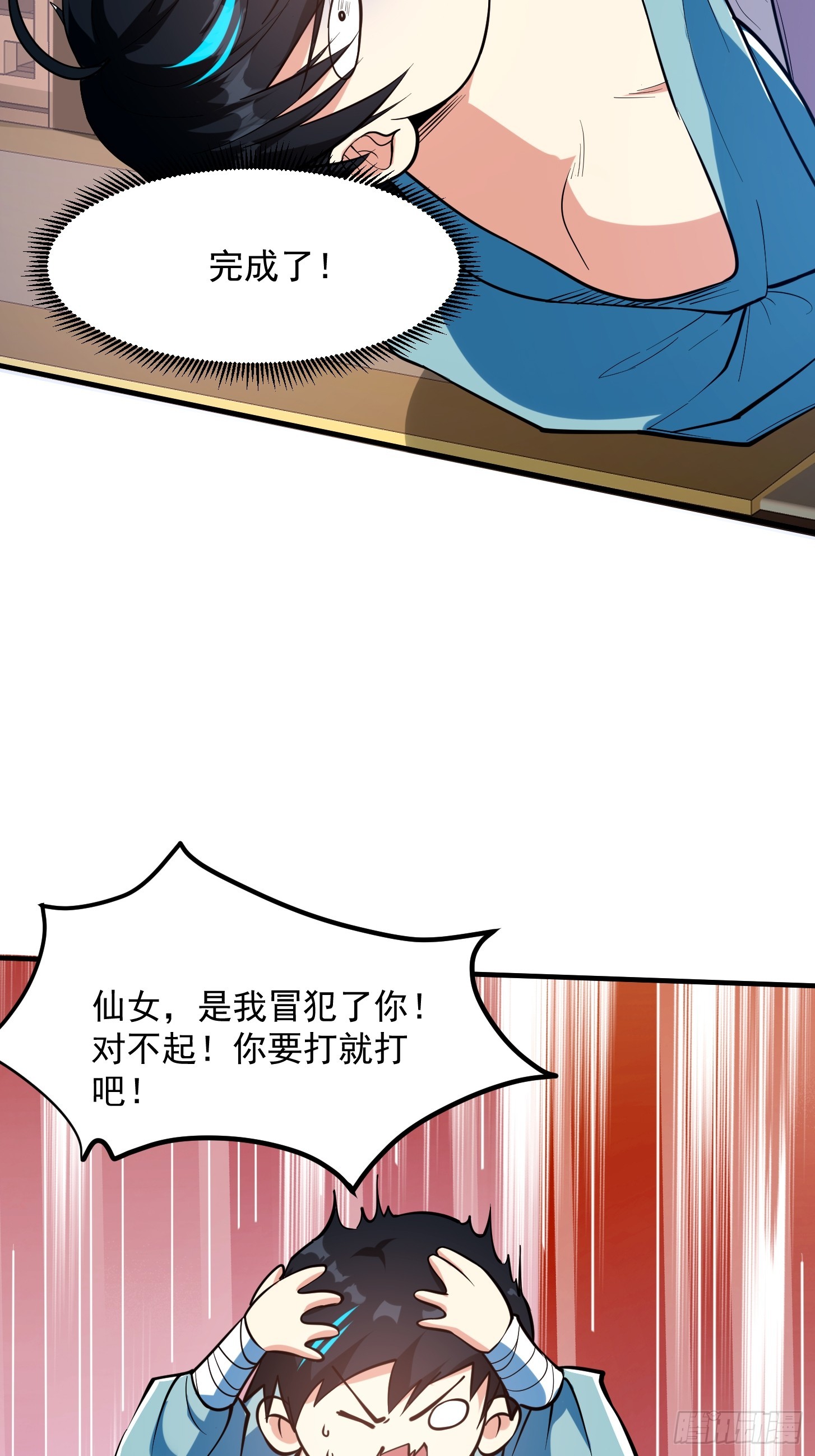 🍕科学修仙，道法登天 022 我是异族？ 第4页