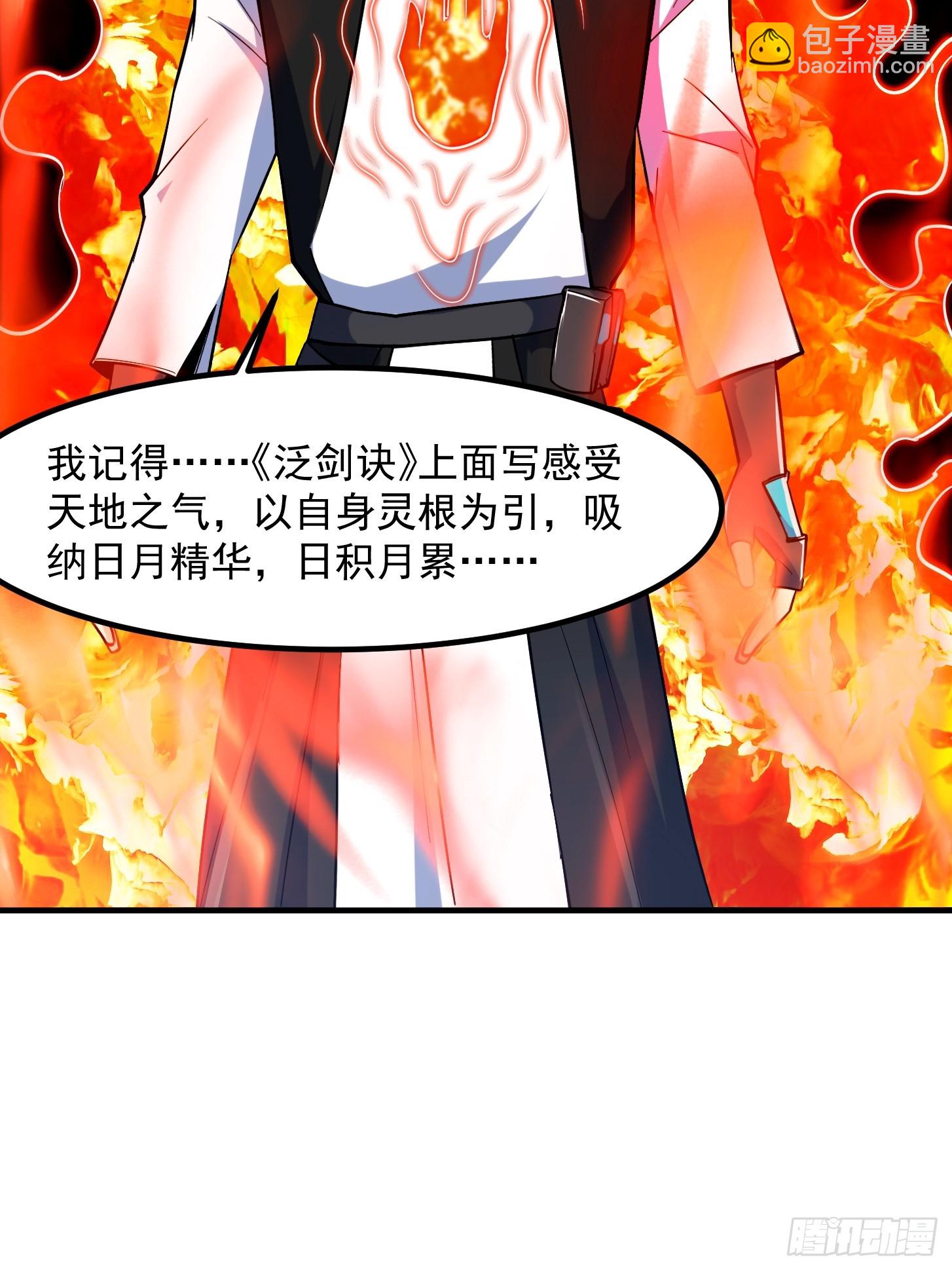 🍕科学修仙，道法登天 022 我是异族？ 第40页