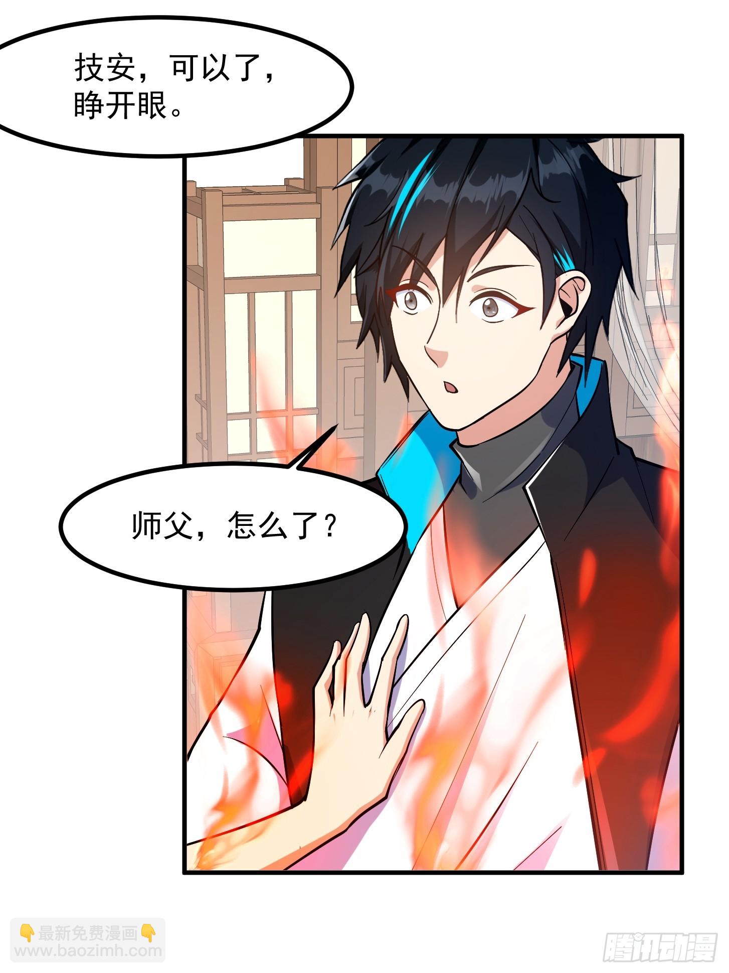 🍕科学修仙，道法登天 022 我是异族？ 第41页