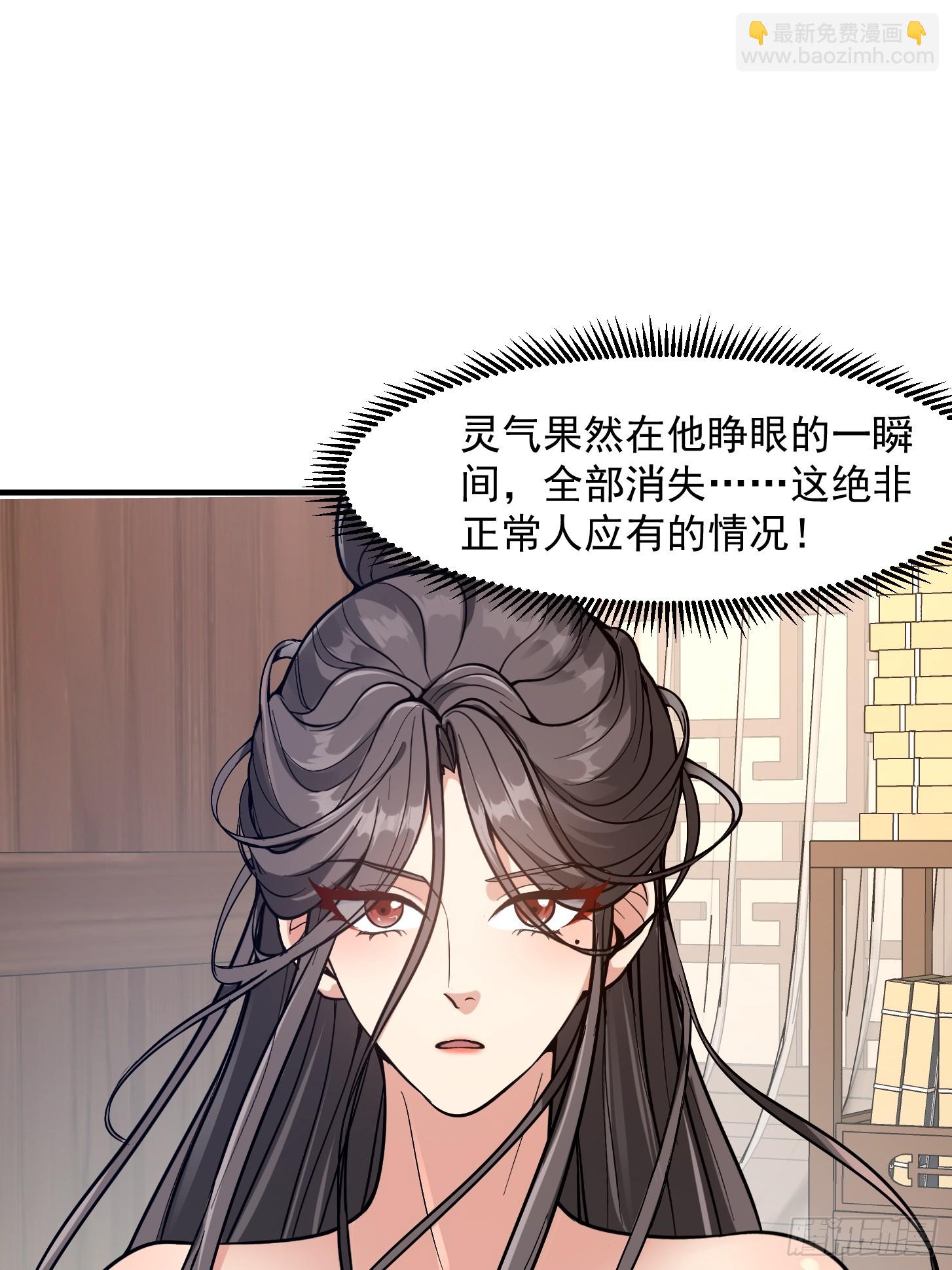 🍕科学修仙，道法登天 022 我是异族？ 第42页