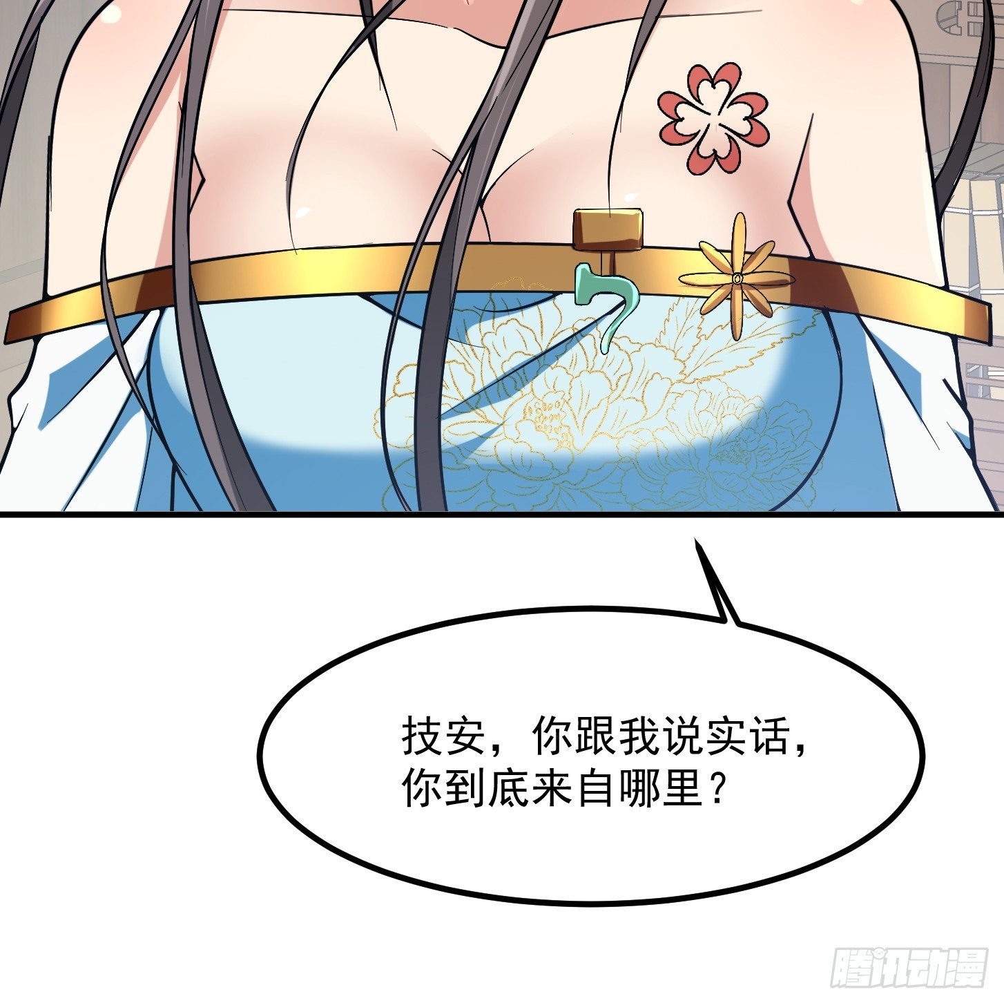 🍕科学修仙，道法登天 022 我是异族？ 第43页