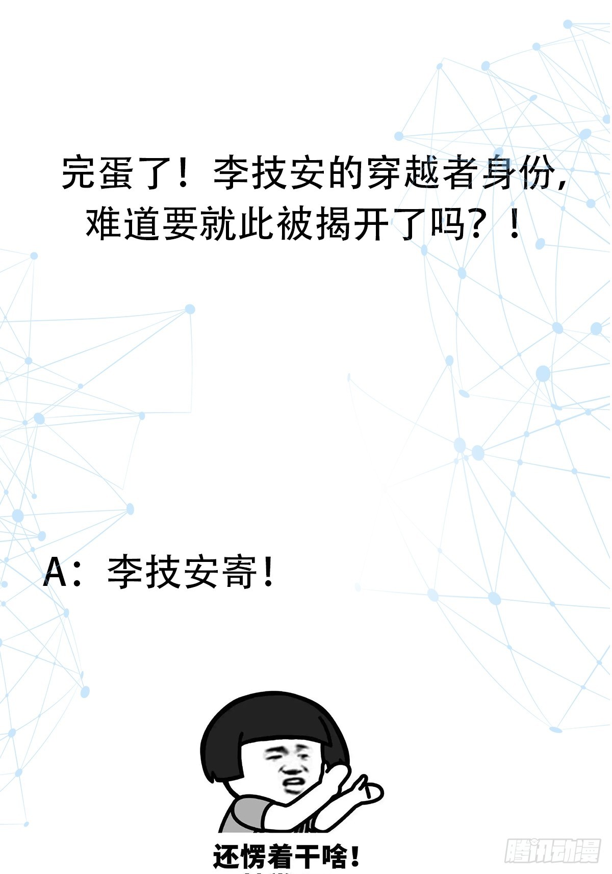 🍕科学修仙，道法登天 022 我是异族？ 第44页