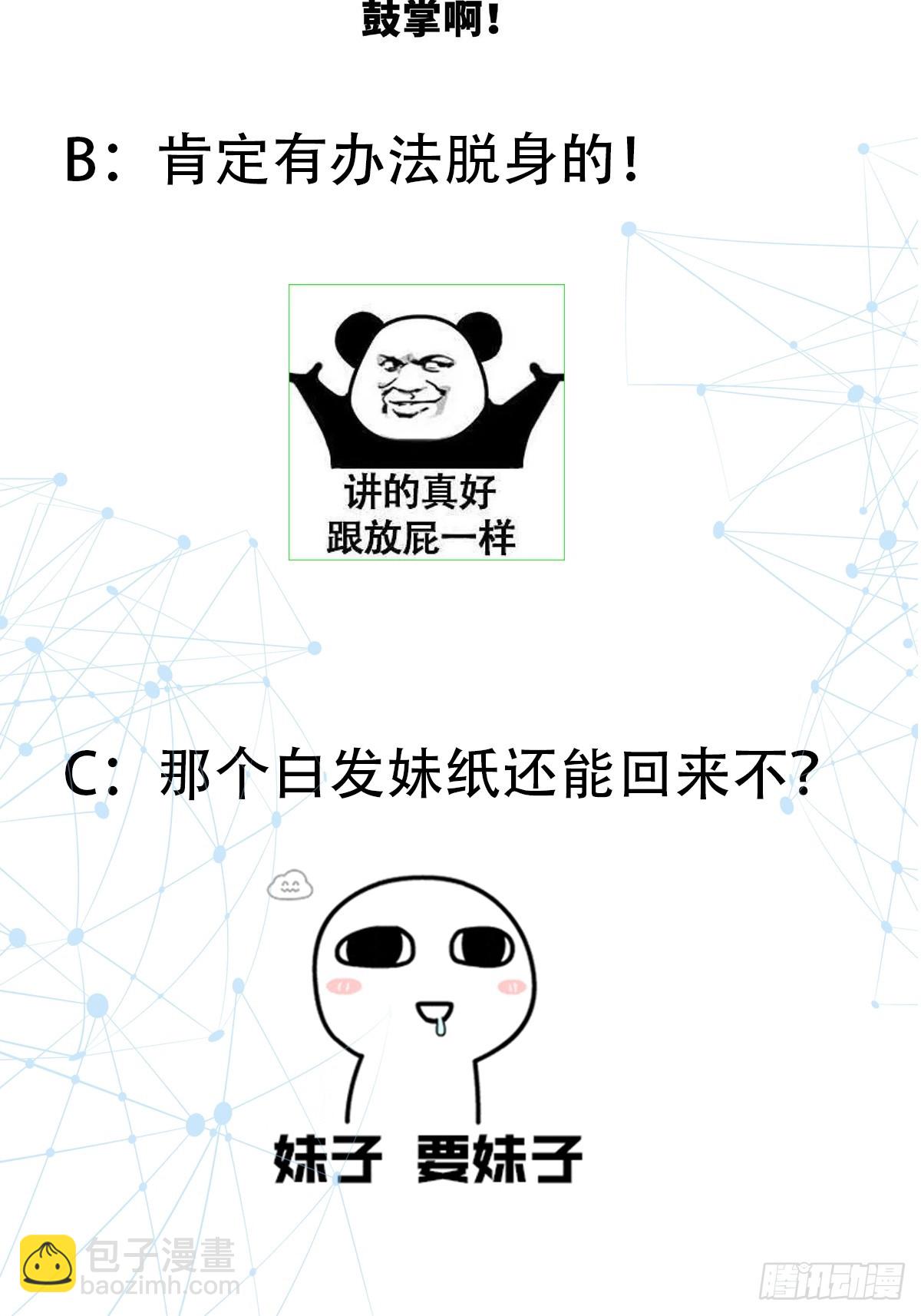 🍕科学修仙，道法登天 022 我是异族？ 第45页