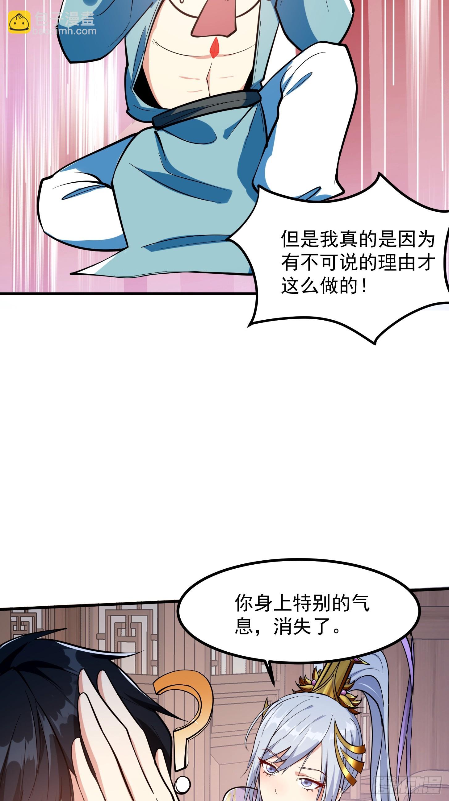 🍕科学修仙，道法登天 022 我是异族？ 第5页