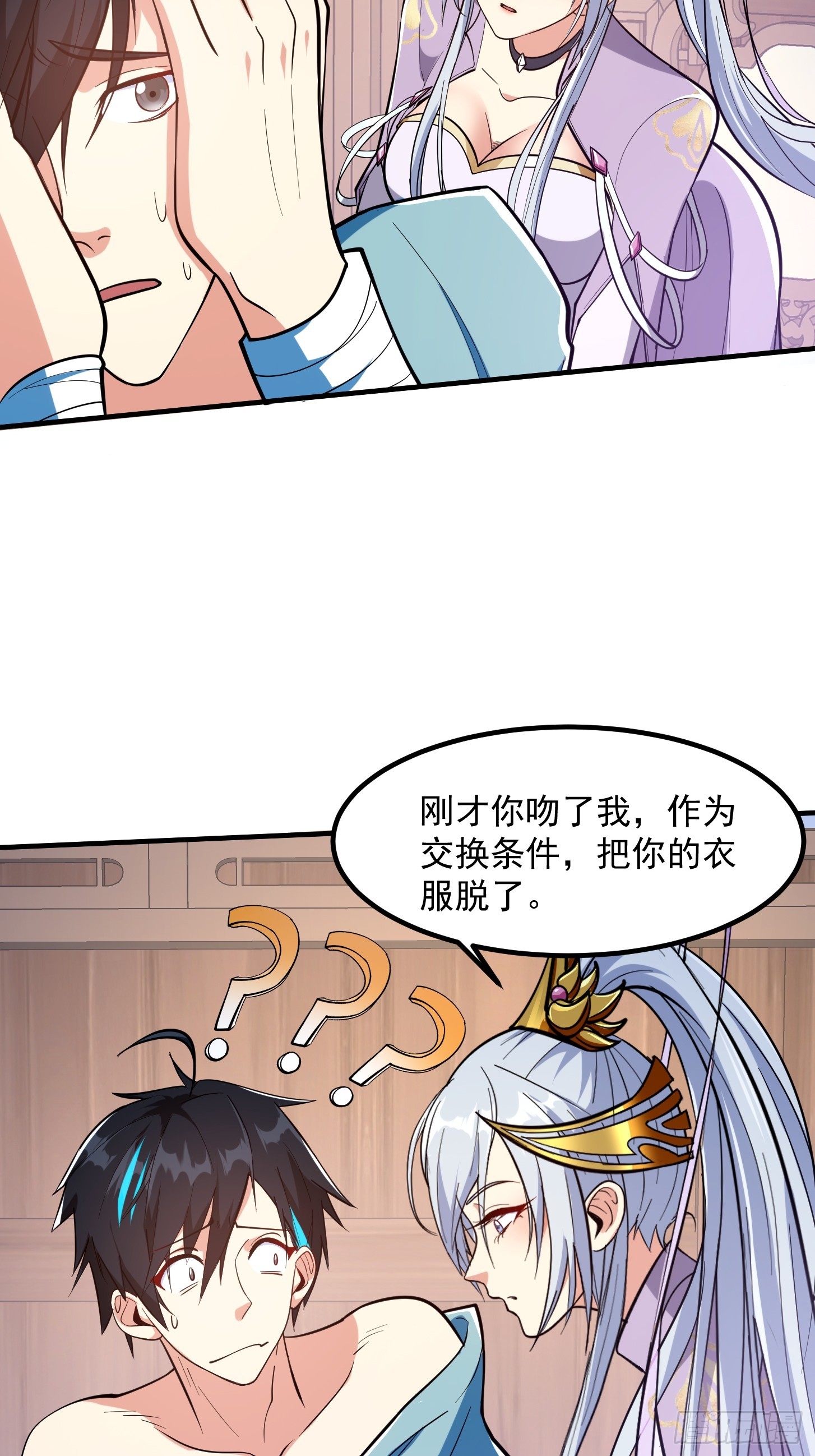 🍕科学修仙，道法登天 022 我是异族？ 第6页