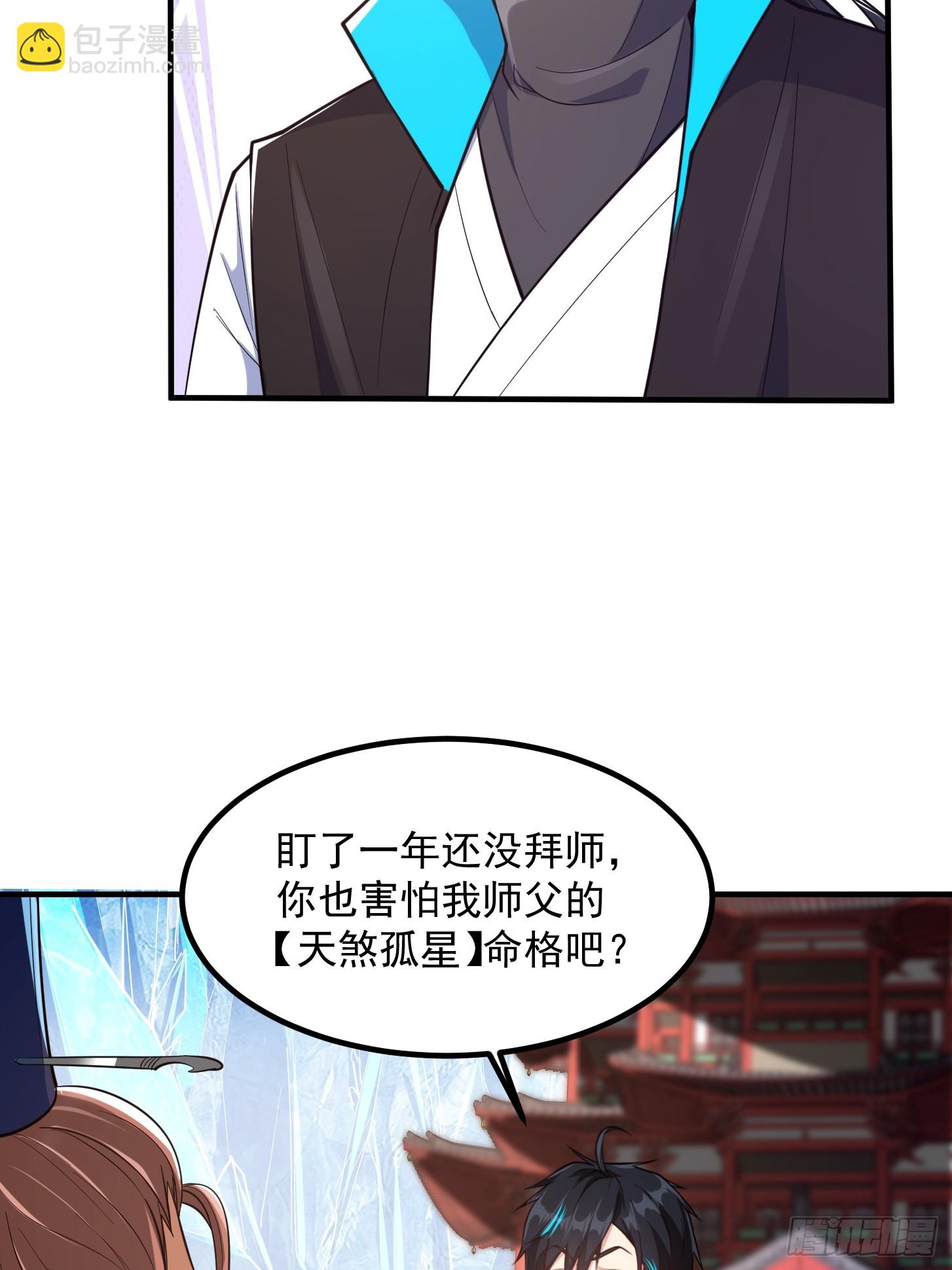 🍕科学修仙，道法登天 024 这下方向就有了！ 第19页