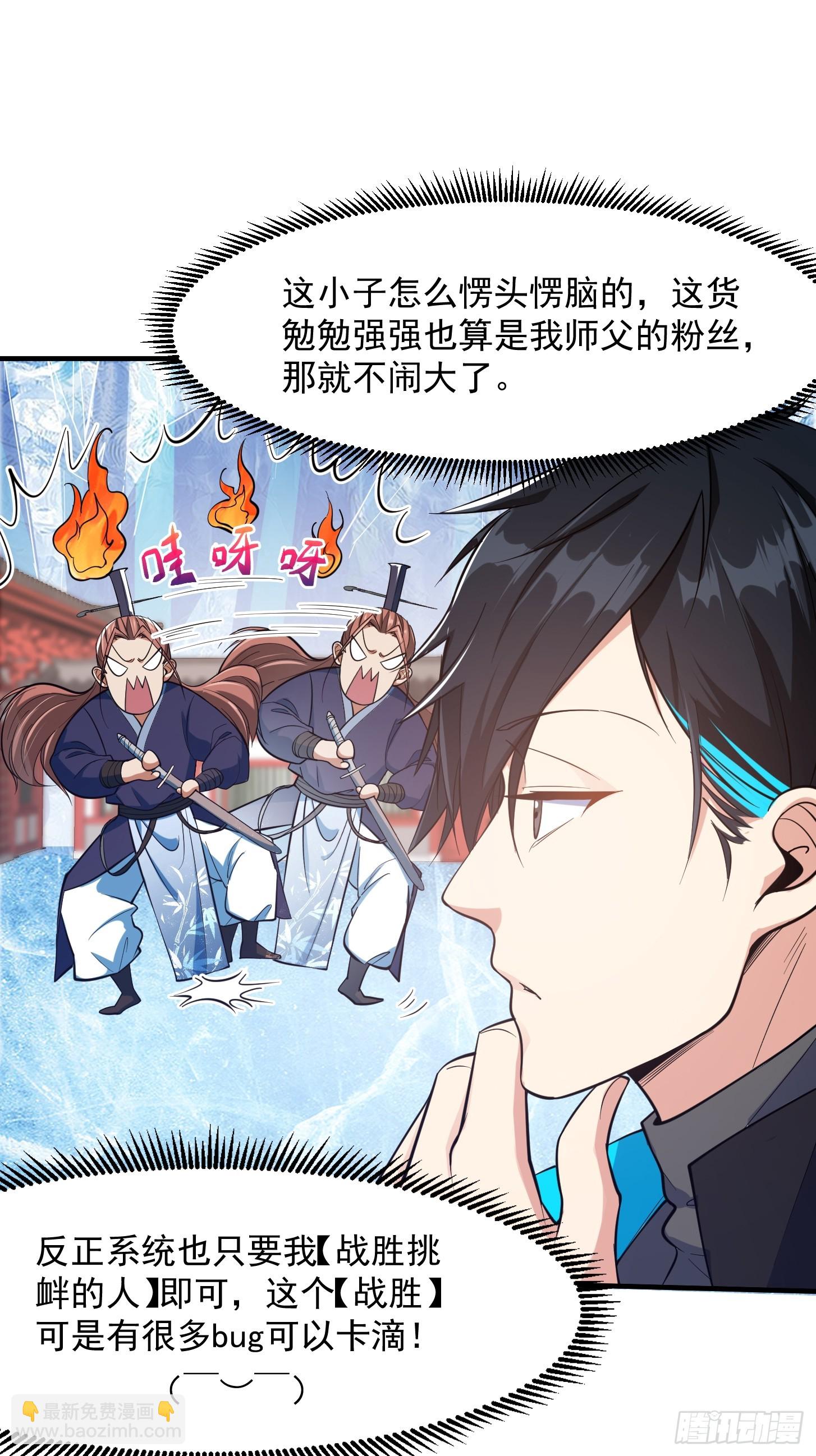 🍕科学修仙，道法登天 024 这下方向就有了！ 第24页