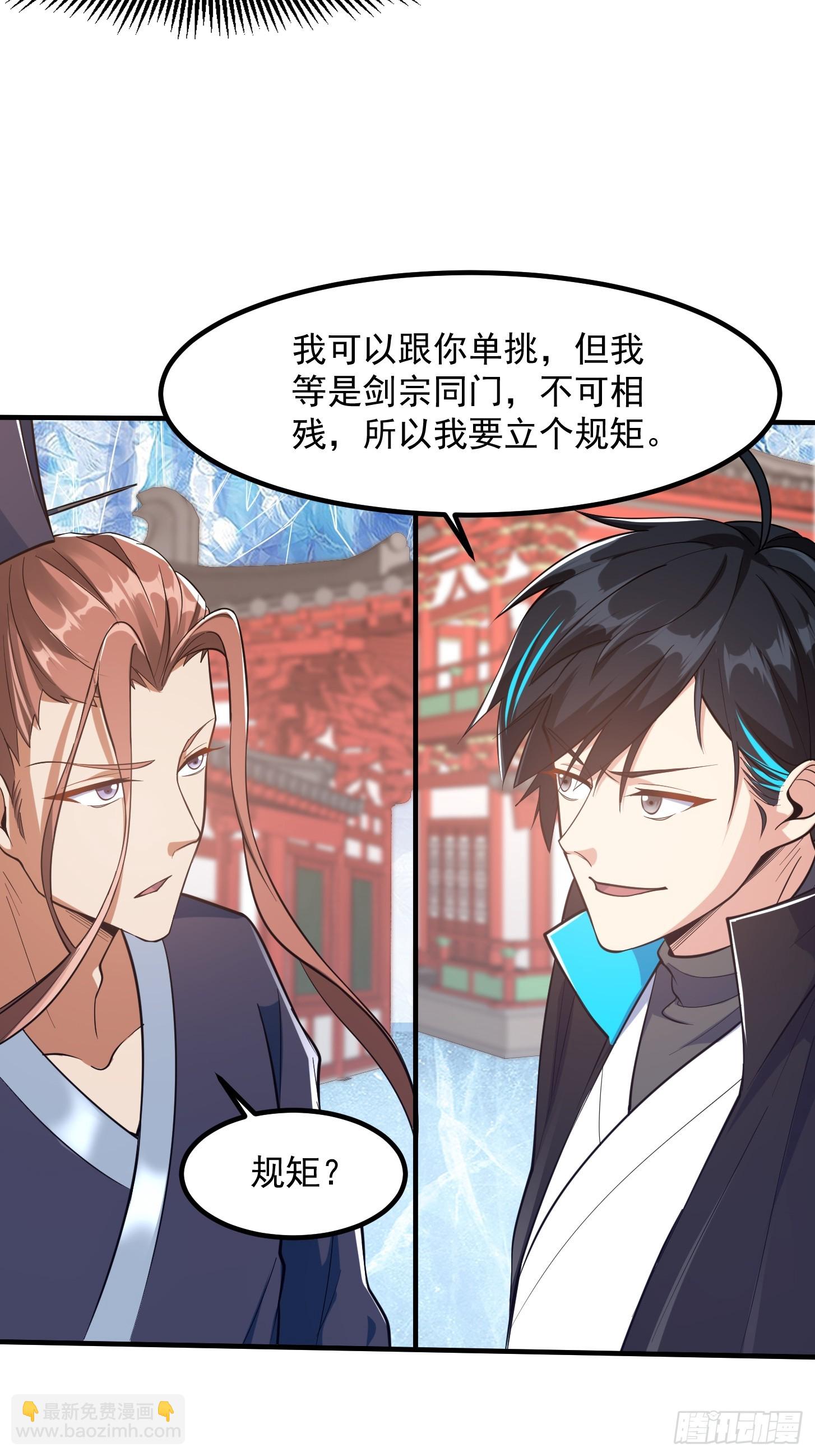 🍕科学修仙，道法登天 024 这下方向就有了！ 第25页