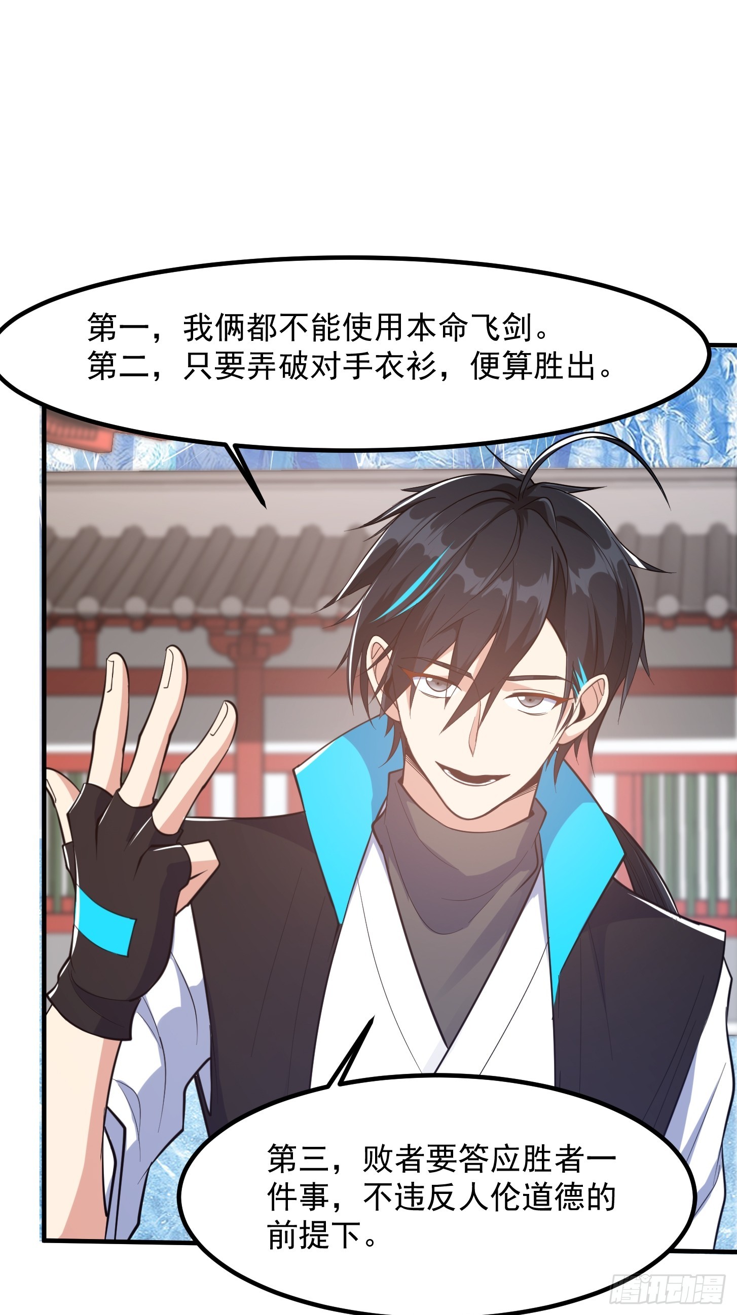 🍕科学修仙，道法登天 024 这下方向就有了！ 第26页