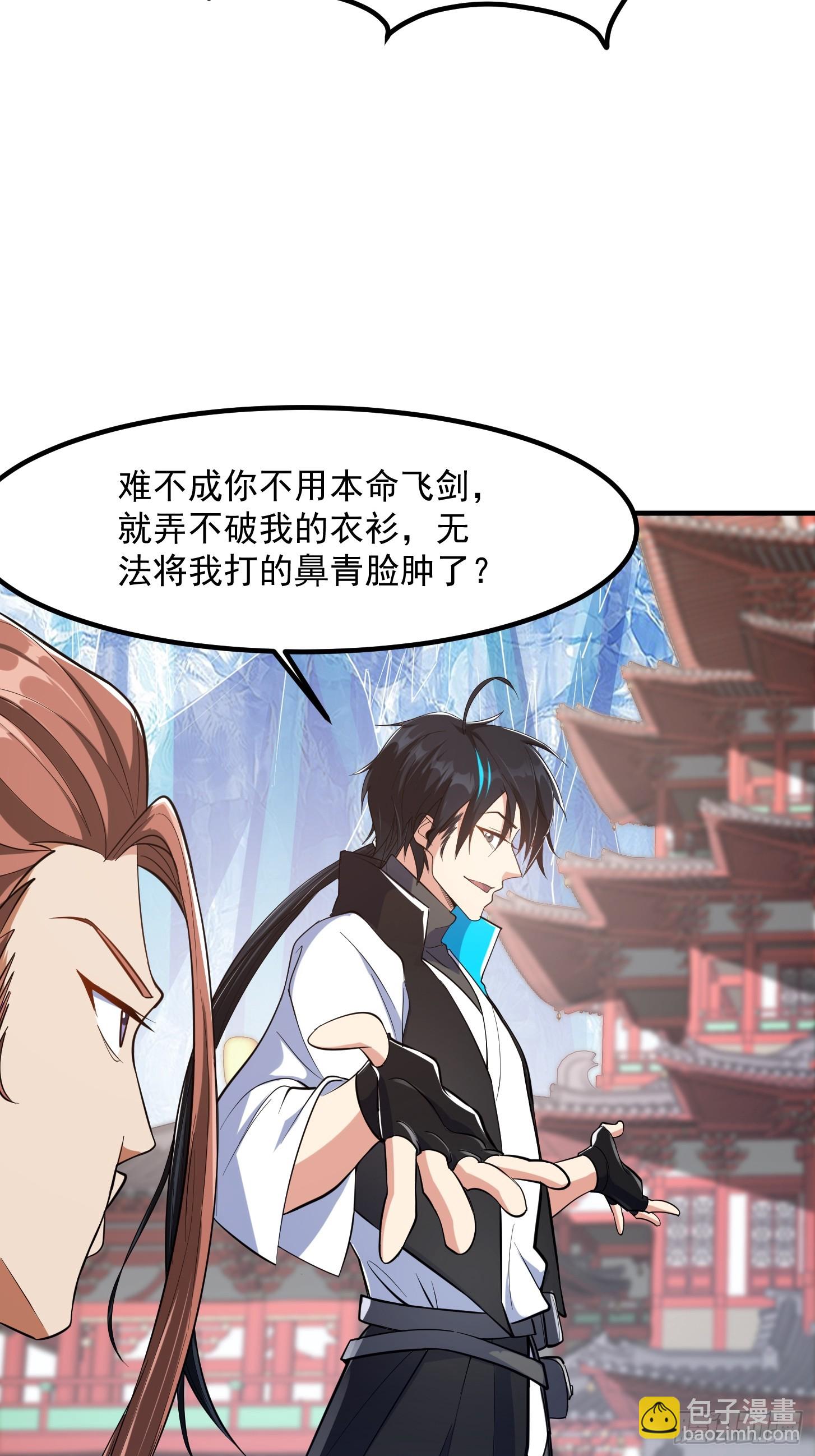 🍕科学修仙，道法登天 024 这下方向就有了！ 第28页