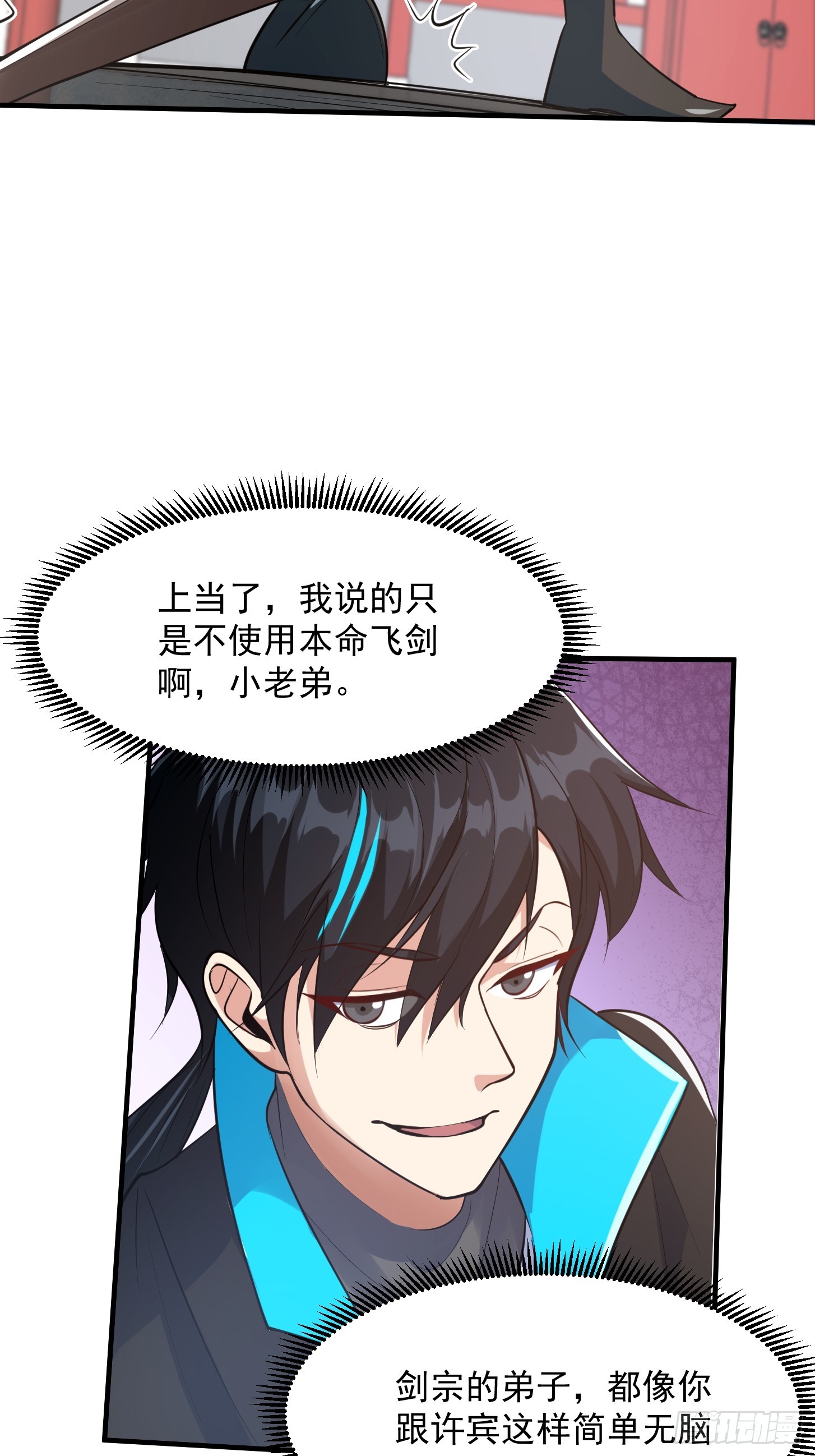 🍕科学修仙，道法登天 024 这下方向就有了！ 第31页
