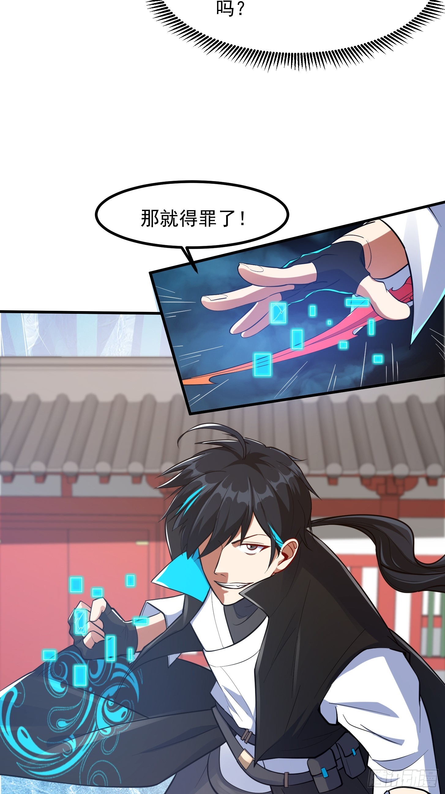 🍕科学修仙，道法登天 024 这下方向就有了！ 第32页