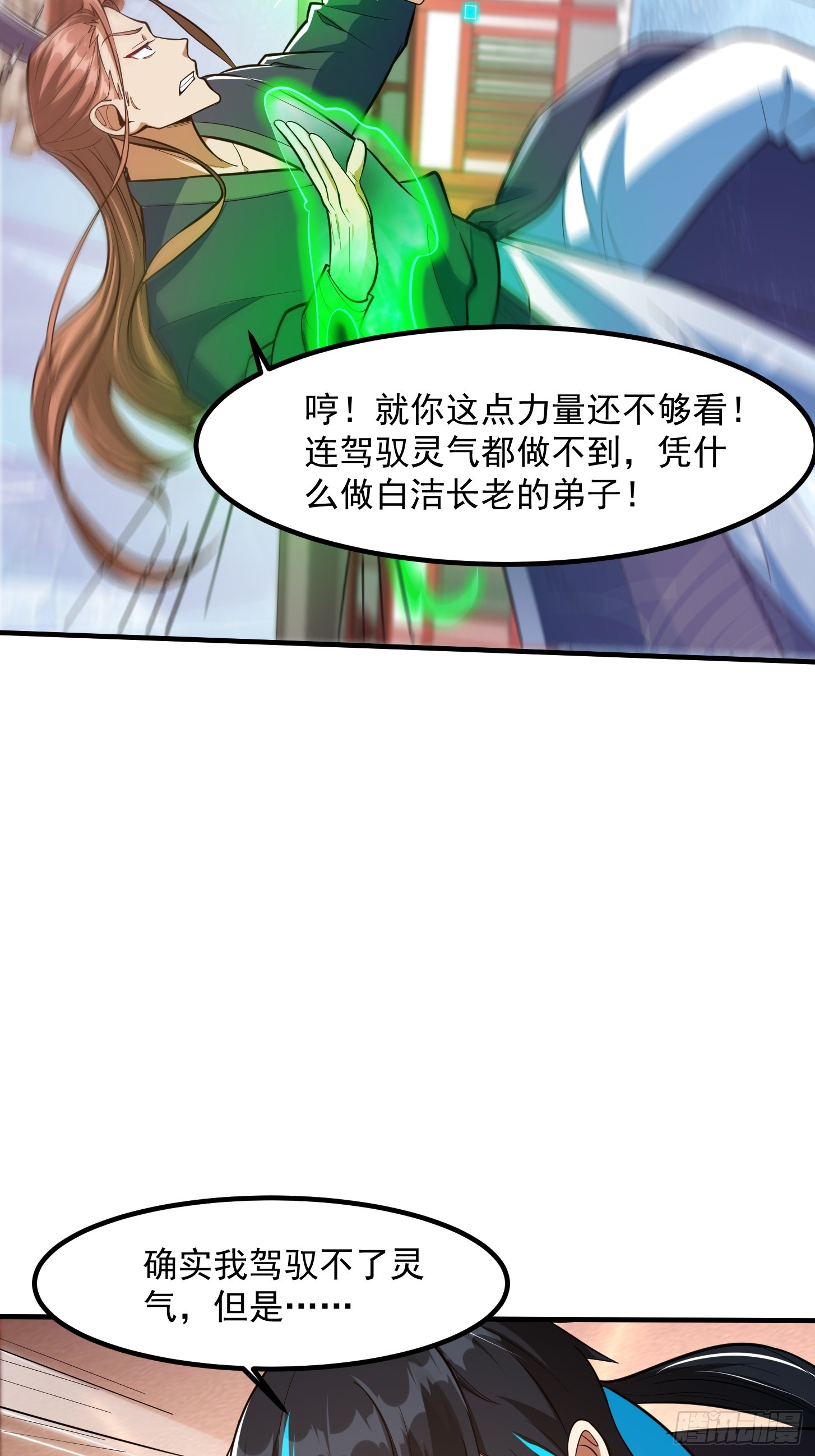 🍕科学修仙，道法登天 024 这下方向就有了！ 第34页