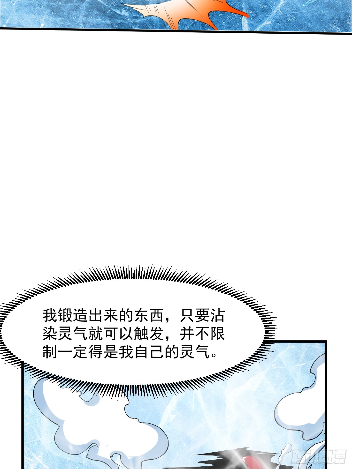 🍕科学修仙，道法登天 024 这下方向就有了！ 第43页