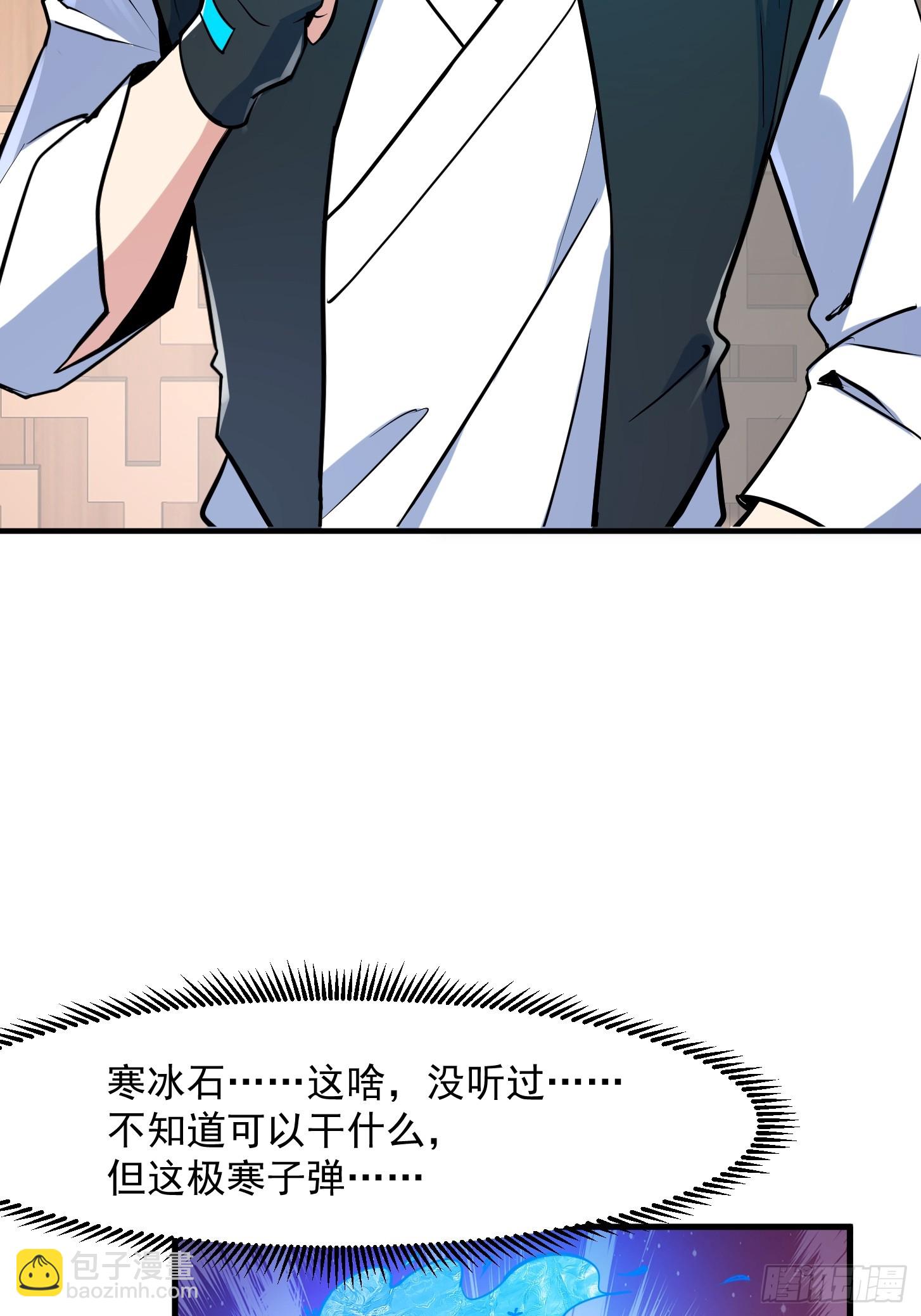 🍕科学修仙，道法登天 024 这下方向就有了！ 第6页