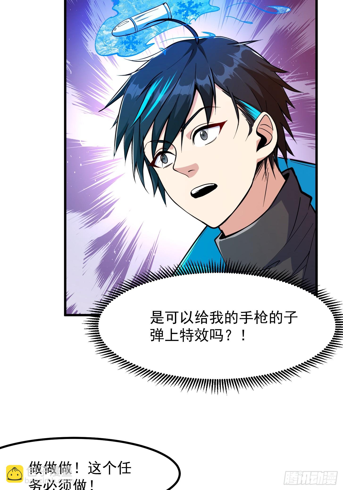 🍕科学修仙，道法登天 024 这下方向就有了！ 第7页