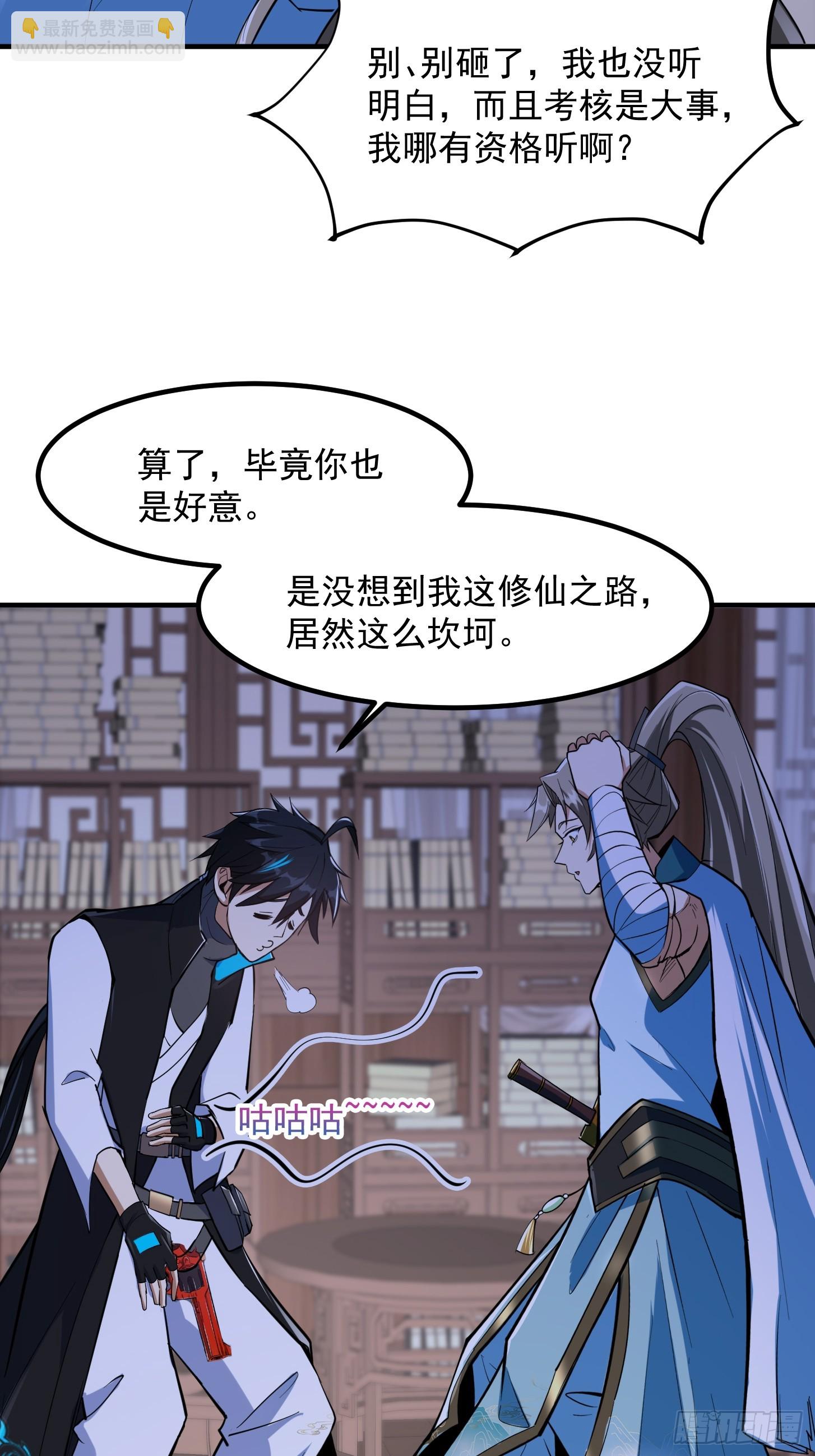 🍕科学修仙，道法登天 027 这还能忍？ 第15页