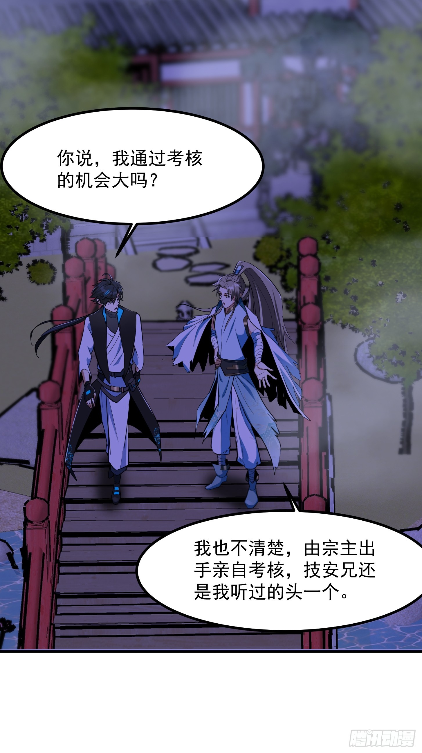 🍕科学修仙，道法登天 027 这还能忍？ 第18页