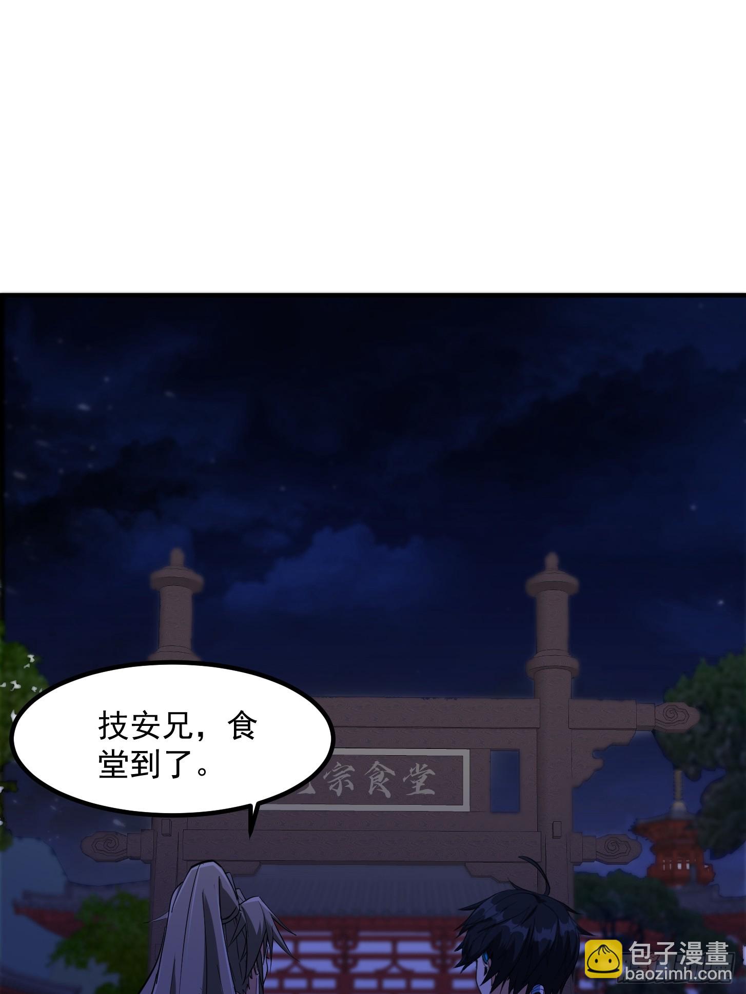 🍕科学修仙，道法登天 027 这还能忍？ 第20页