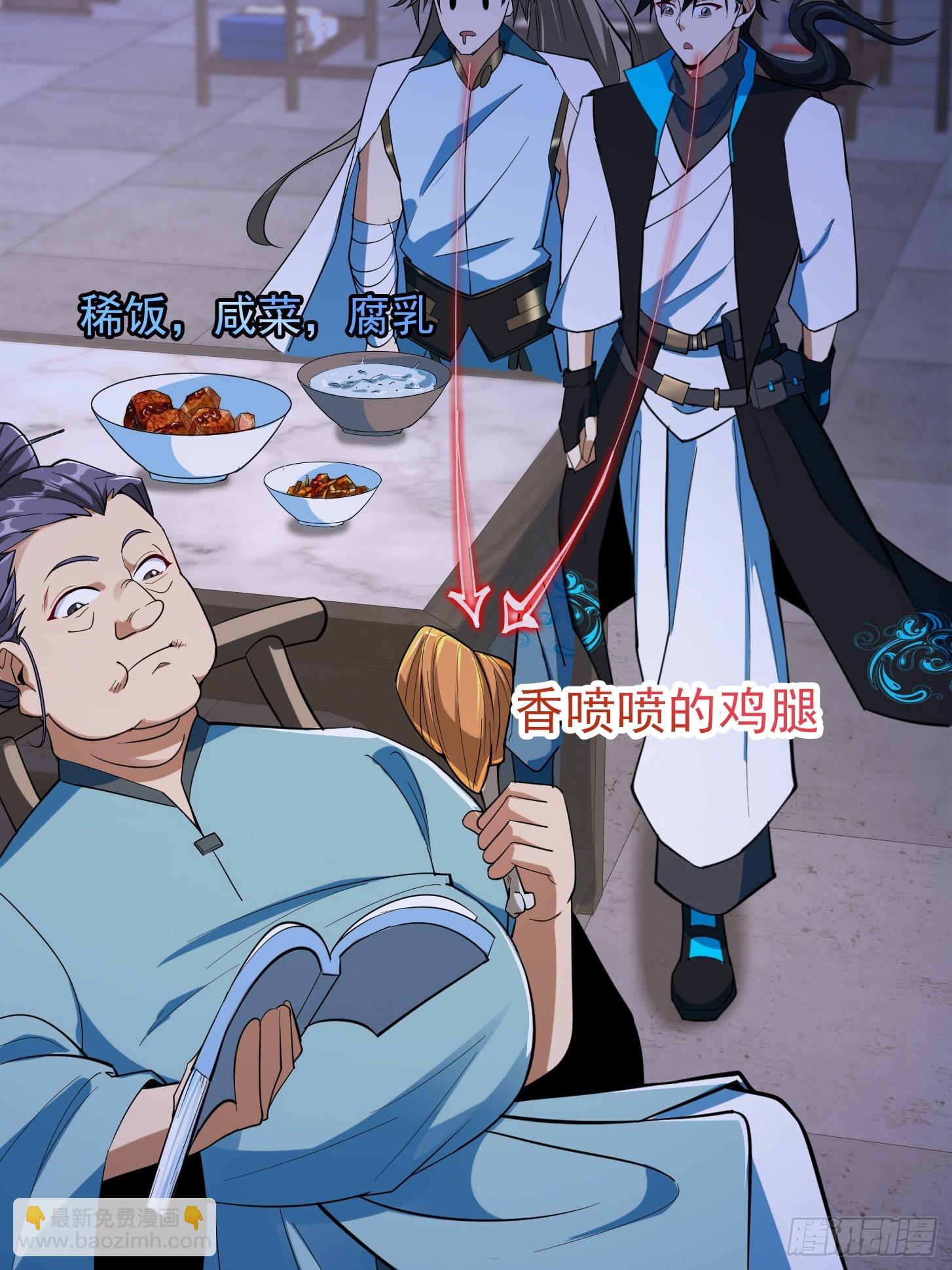 🍕科学修仙，道法登天 027 这还能忍？ 第22页
