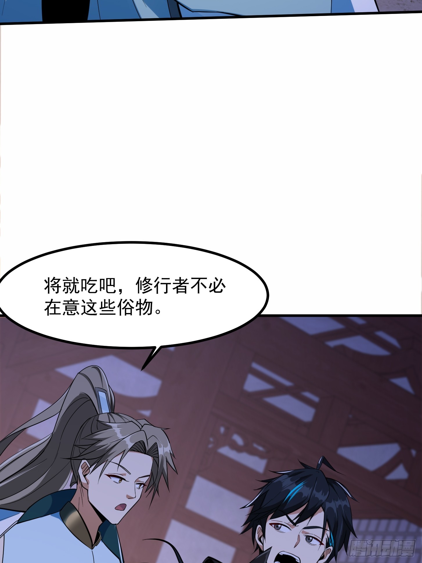 🍕科学修仙，道法登天 027 这还能忍？ 第23页