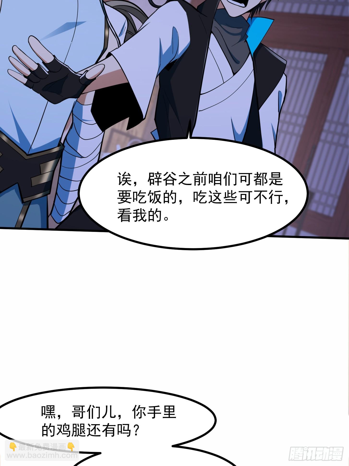 🍕科学修仙，道法登天 027 这还能忍？ 第24页