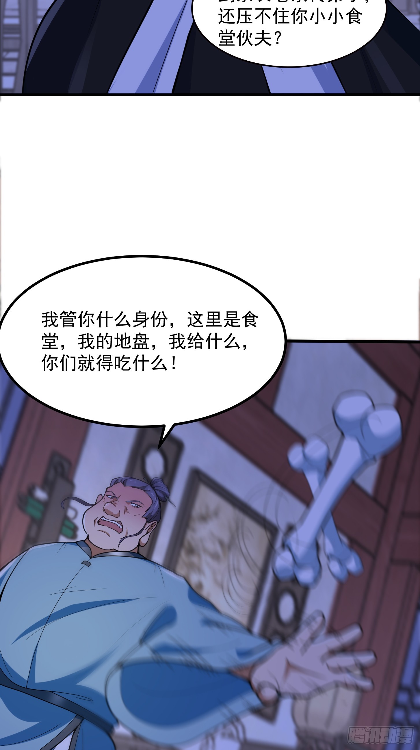 🍕科学修仙，道法登天 027 这还能忍？ 第28页