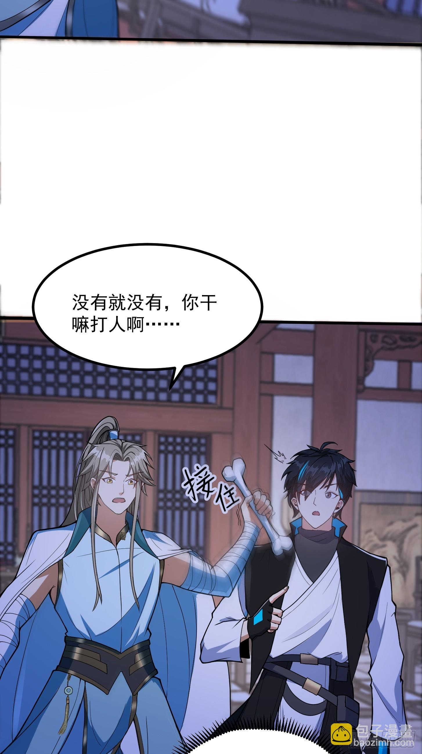 🍕科学修仙，道法登天 027 这还能忍？ 第29页
