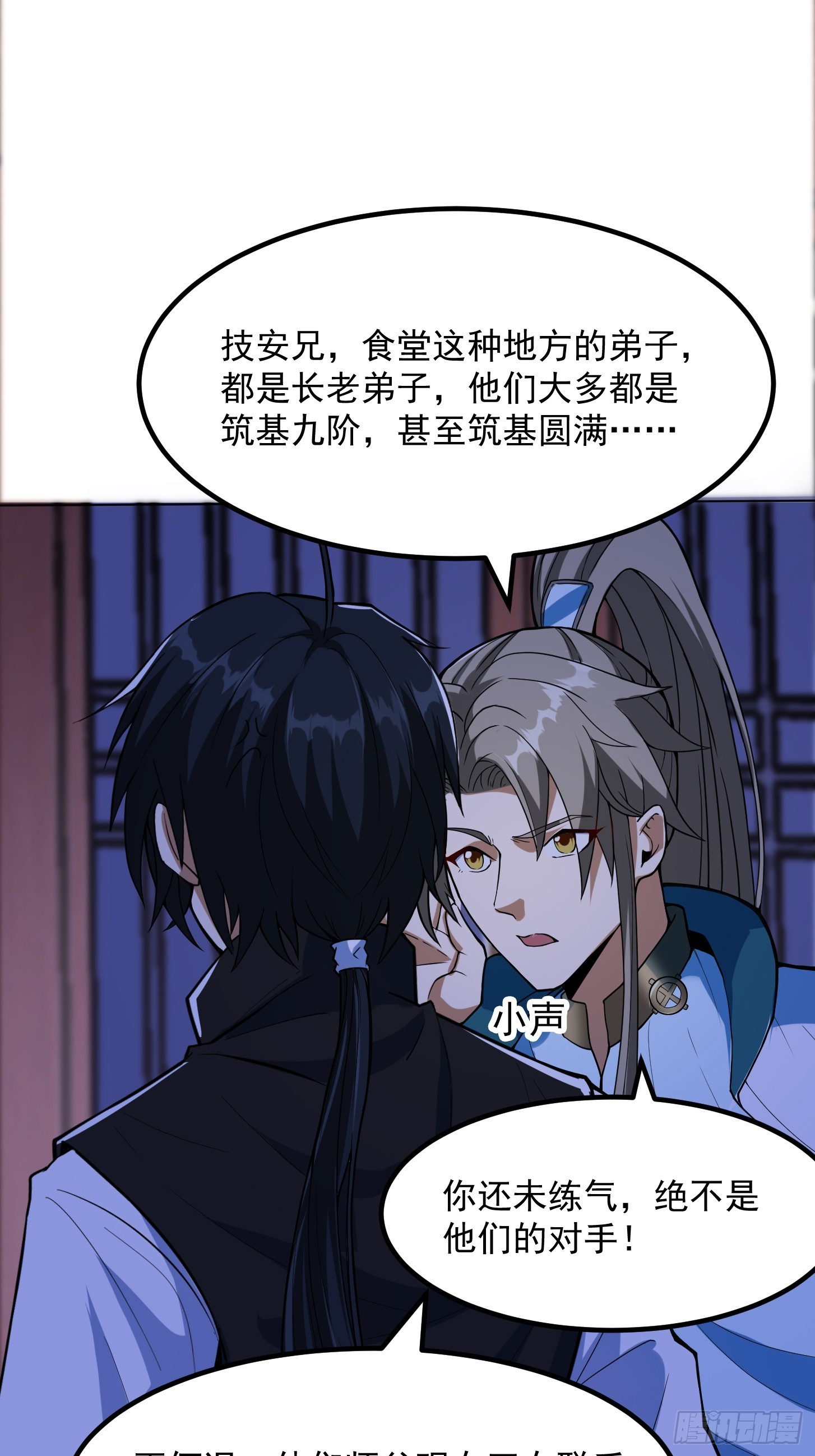 🍕科学修仙，道法登天 027 这还能忍？ 第36页