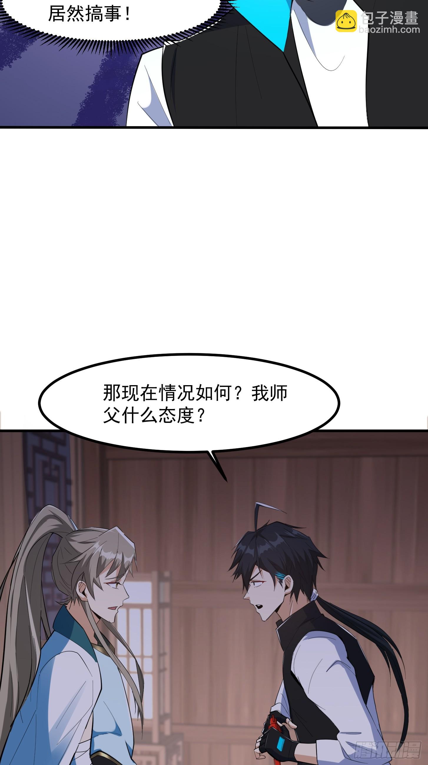 🍕科学修仙，道法登天 027 这还能忍？ 第4页