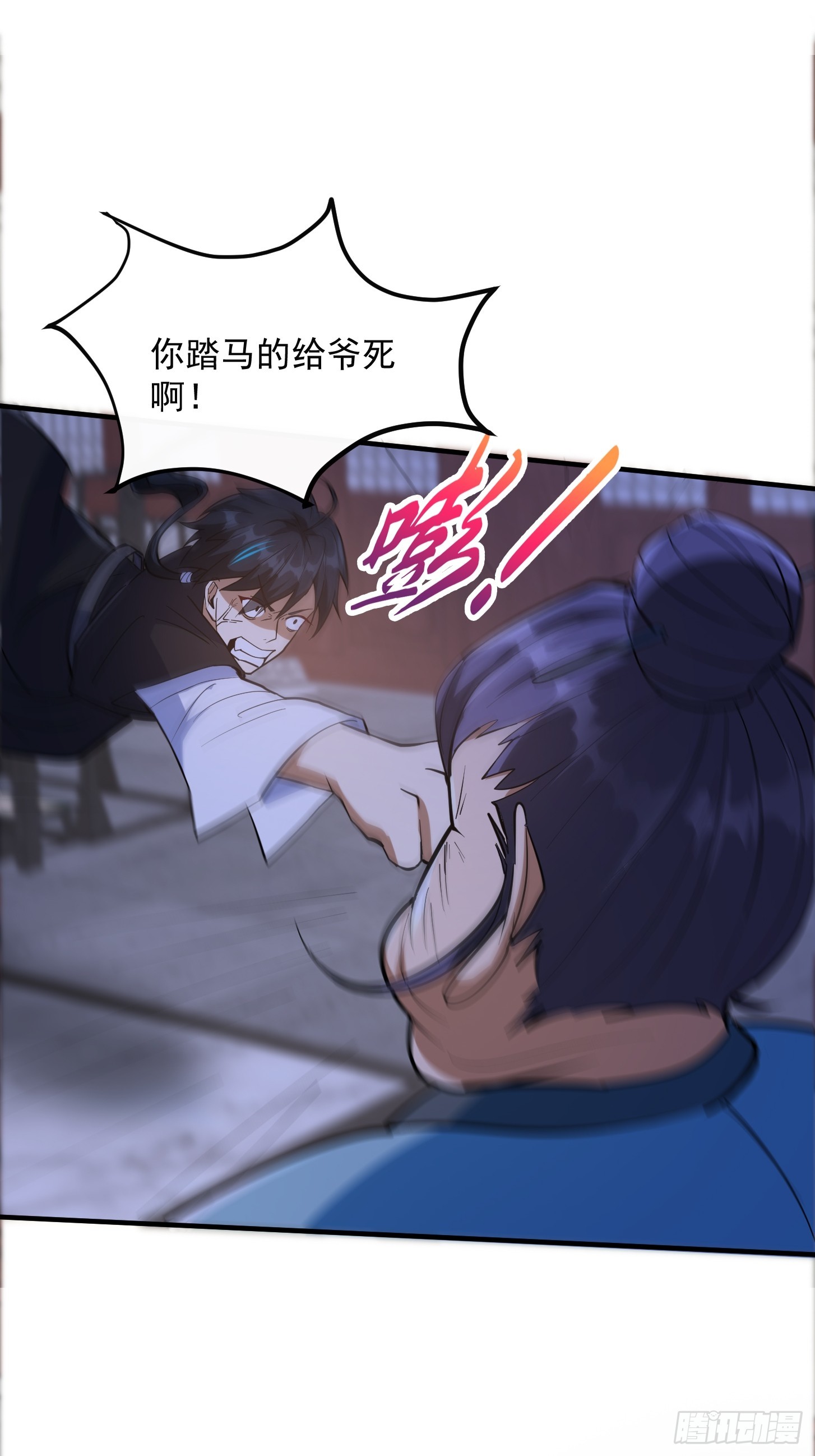 🍕科学修仙，道法登天 027 这还能忍？ 第40页