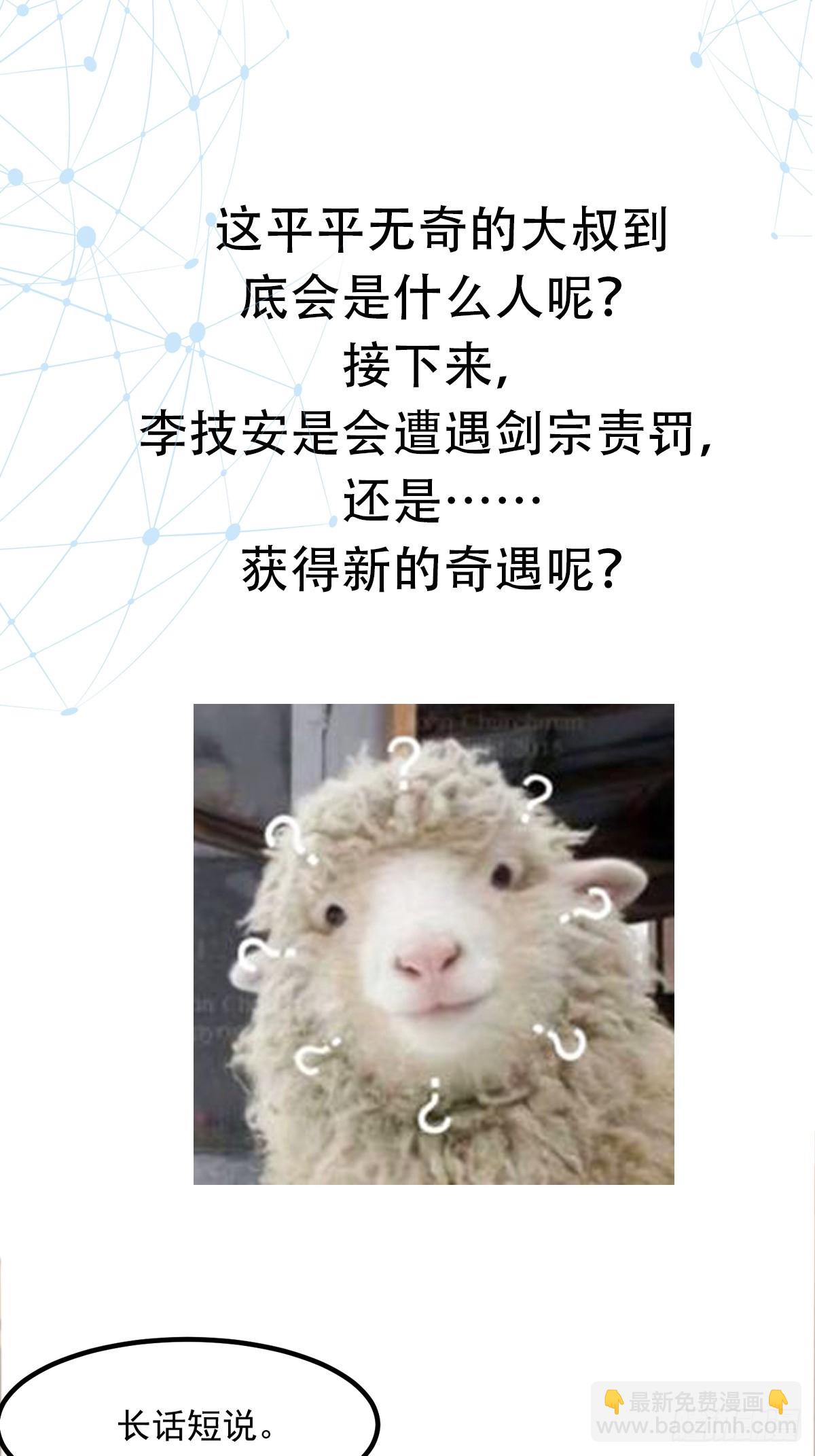 🍕科学修仙，道法登天 027 这还能忍？ 第49页