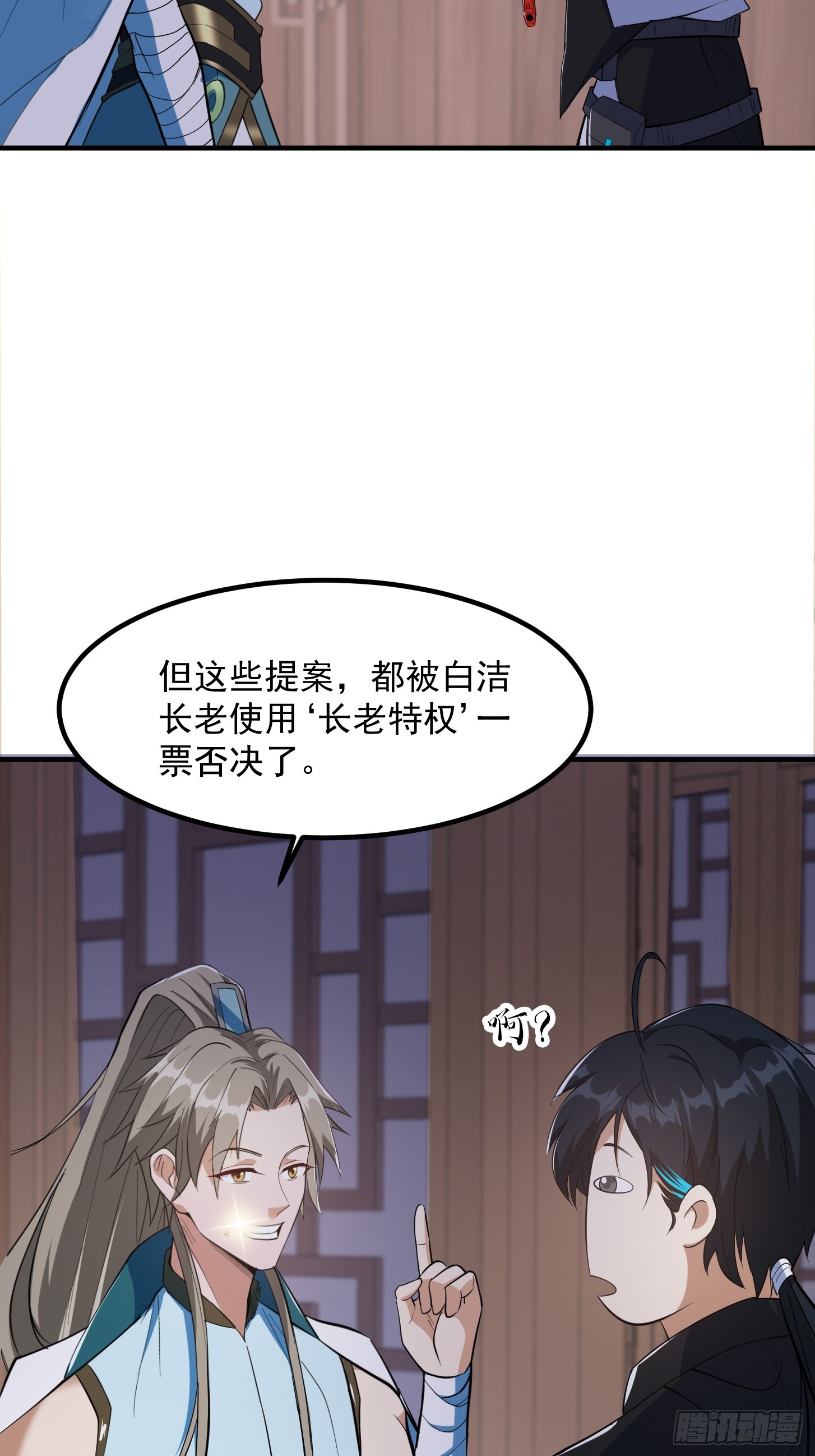 🍕科学修仙，道法登天 027 这还能忍？ 第5页