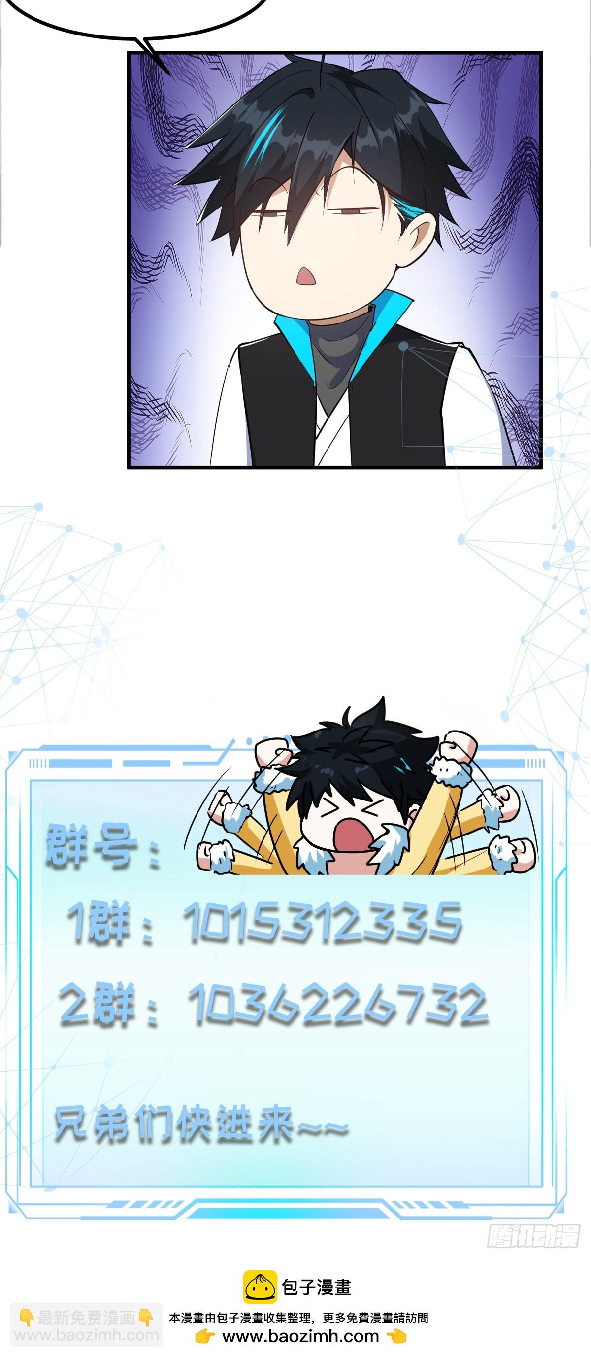 🍕科学修仙，道法登天 027 这还能忍？ 第50页
