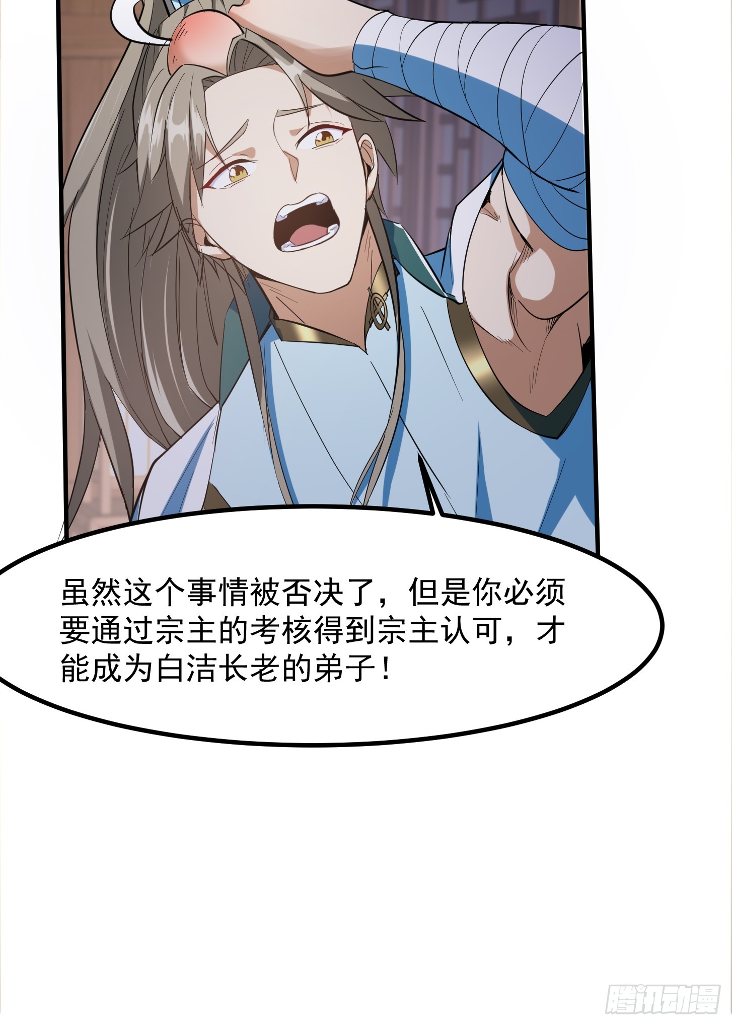 🍕科学修仙，道法登天 027 这还能忍？ 第8页