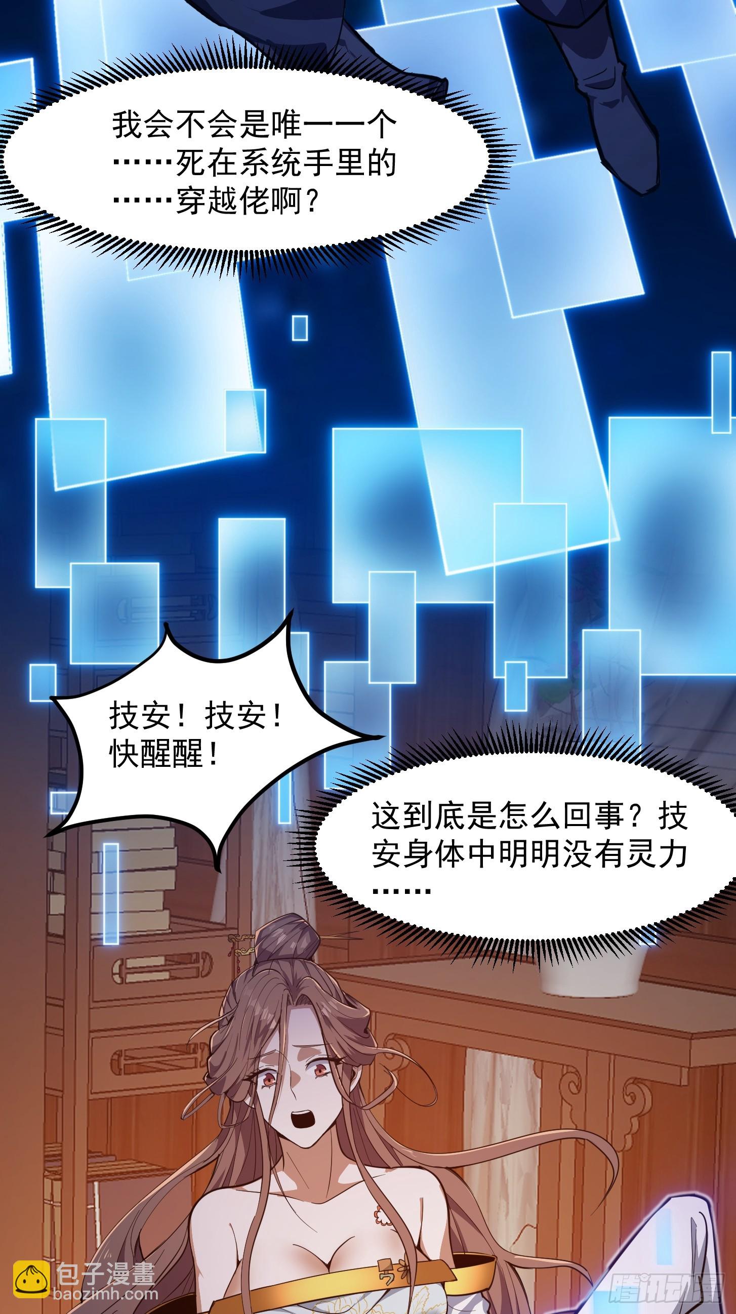 🍕科学修仙，道法登天 029 拿的过儿的剧本！ 第16页