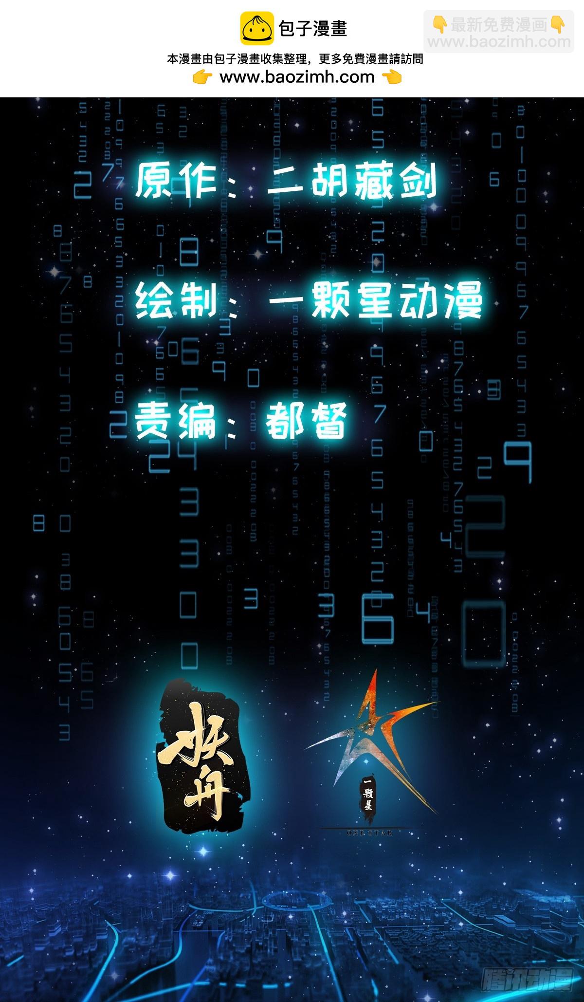 🍕科学修仙，道法登天 029 拿的过儿的剧本！ 第2页