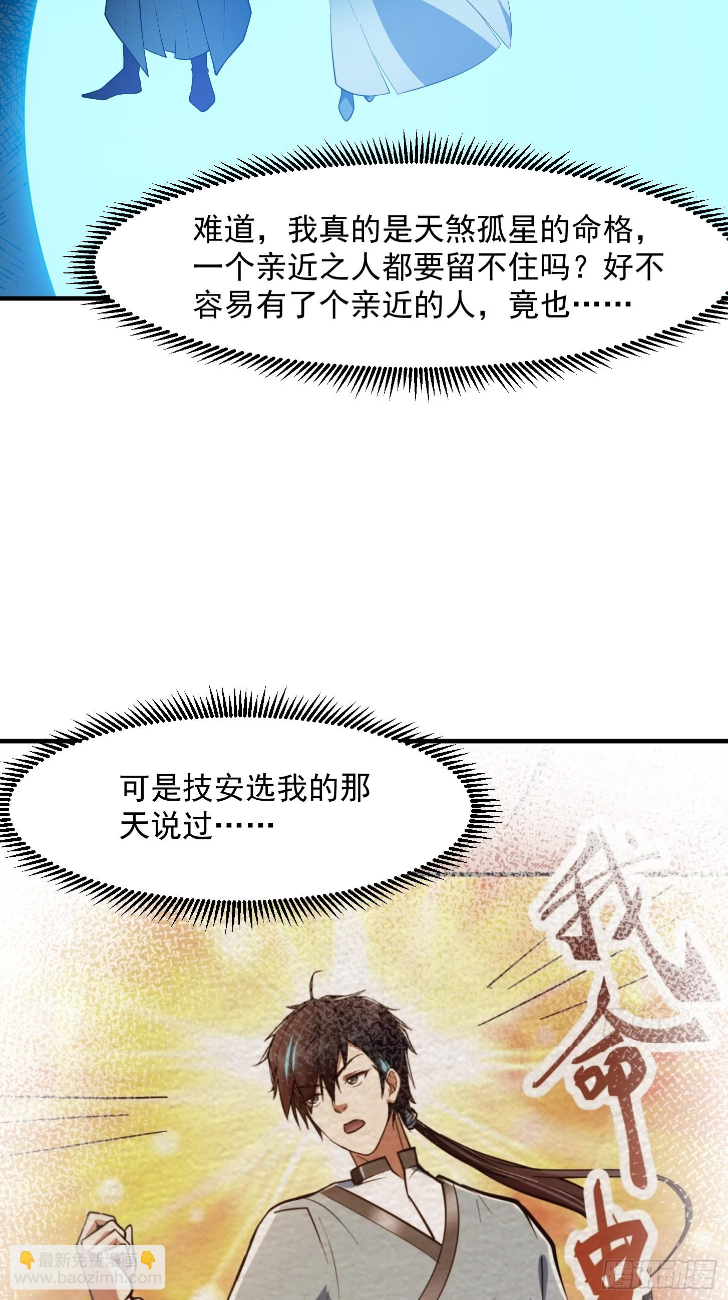 🍕科学修仙，道法登天 029 拿的过儿的剧本！ 第22页