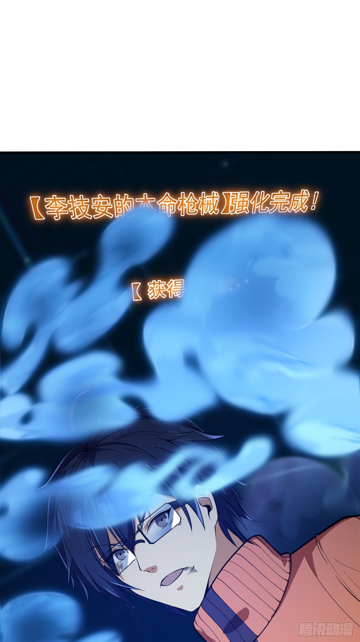 🍕科学修仙，道法登天 029 拿的过儿的剧本！ 第33页