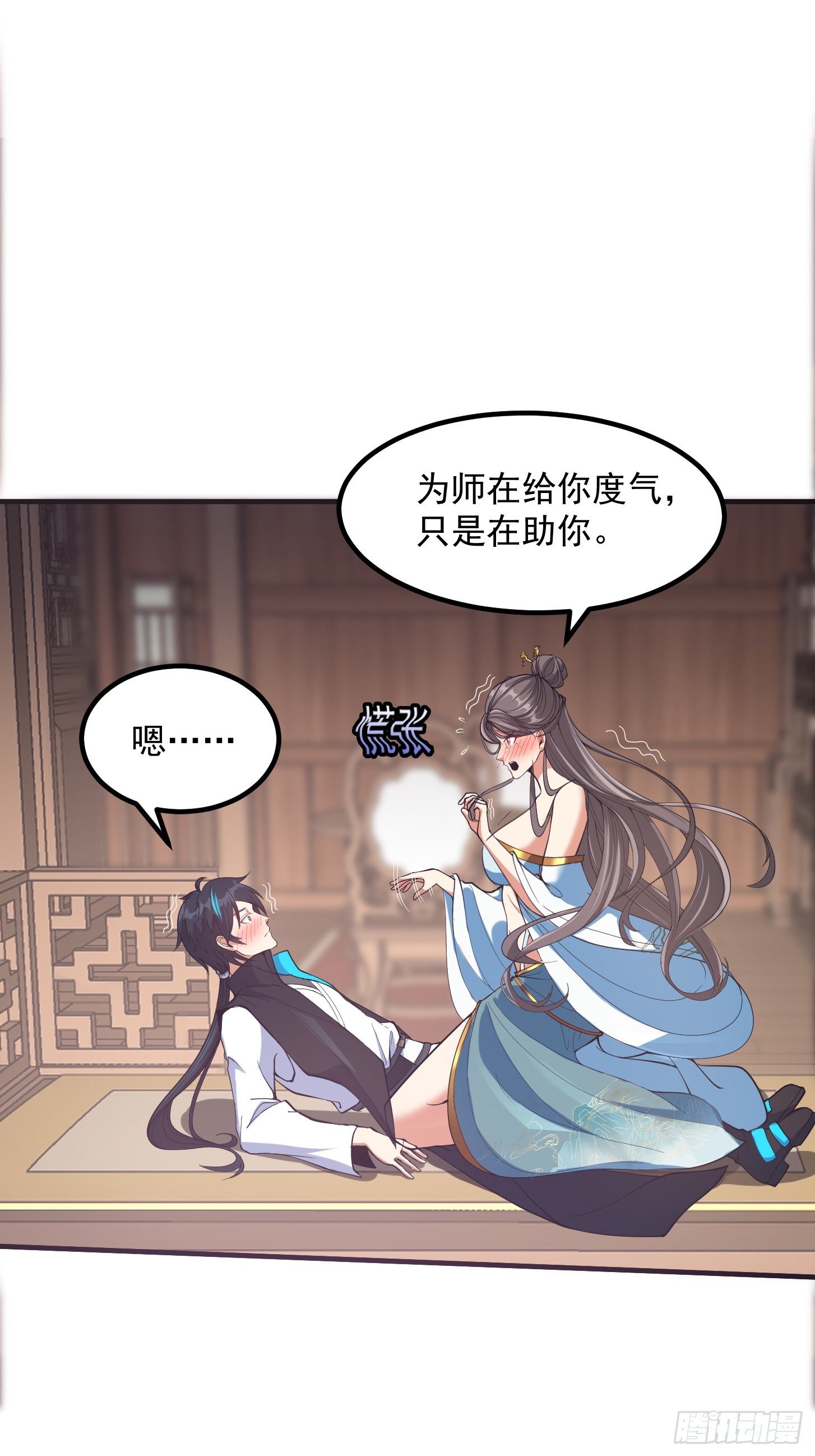 🍕科学修仙，道法登天 029 拿的过儿的剧本！ 第38页