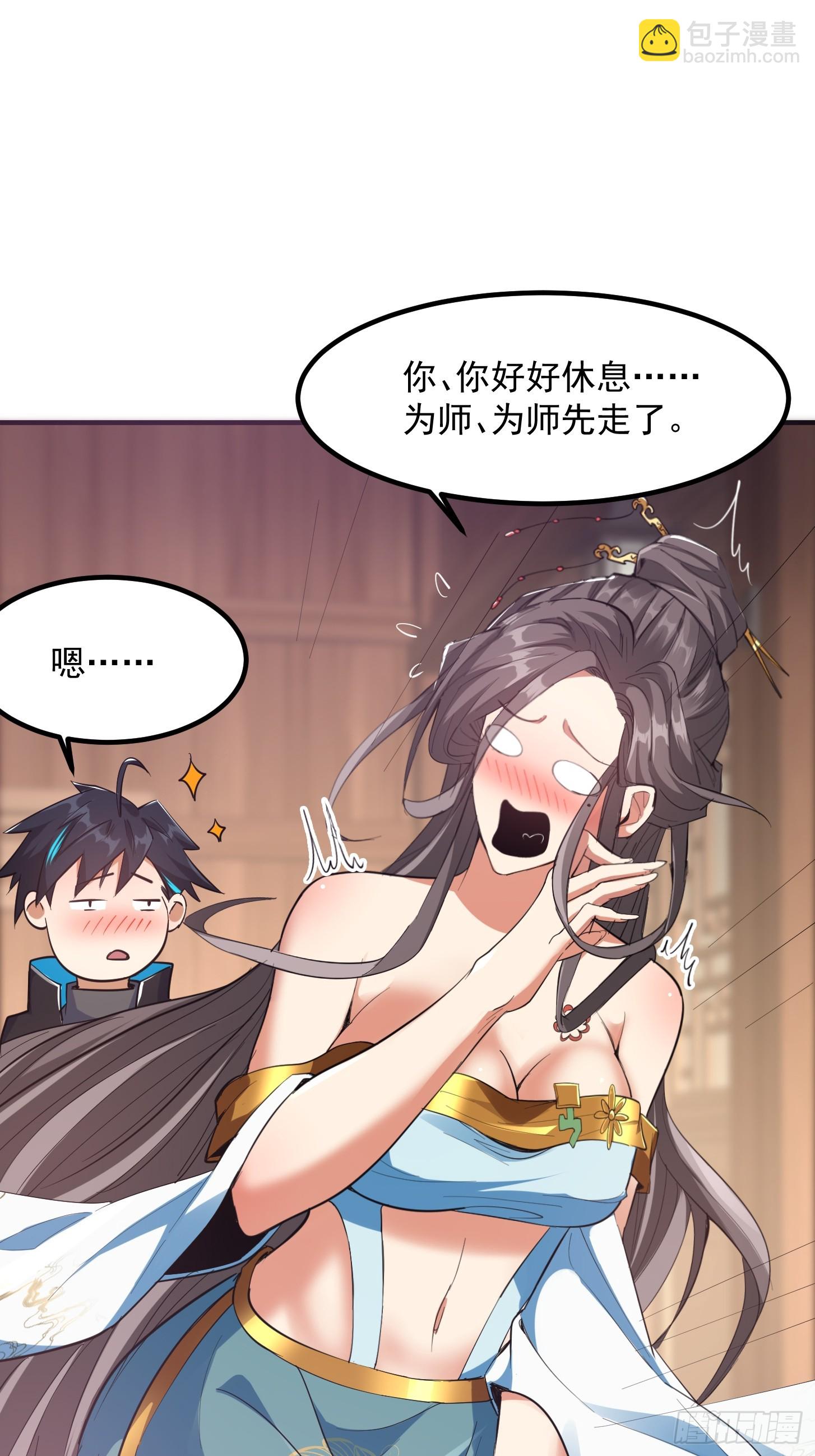 🍕科学修仙，道法登天 029 拿的过儿的剧本！ 第39页